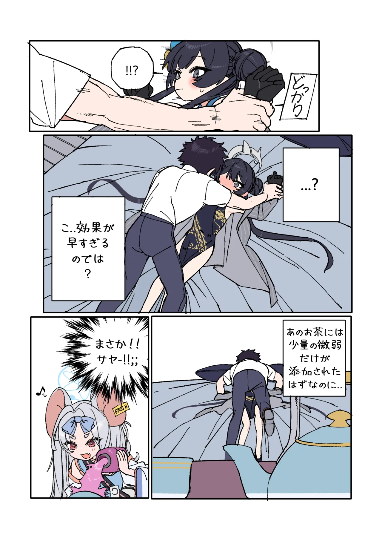 キサキと先生が愛し合う漫画 5ページ