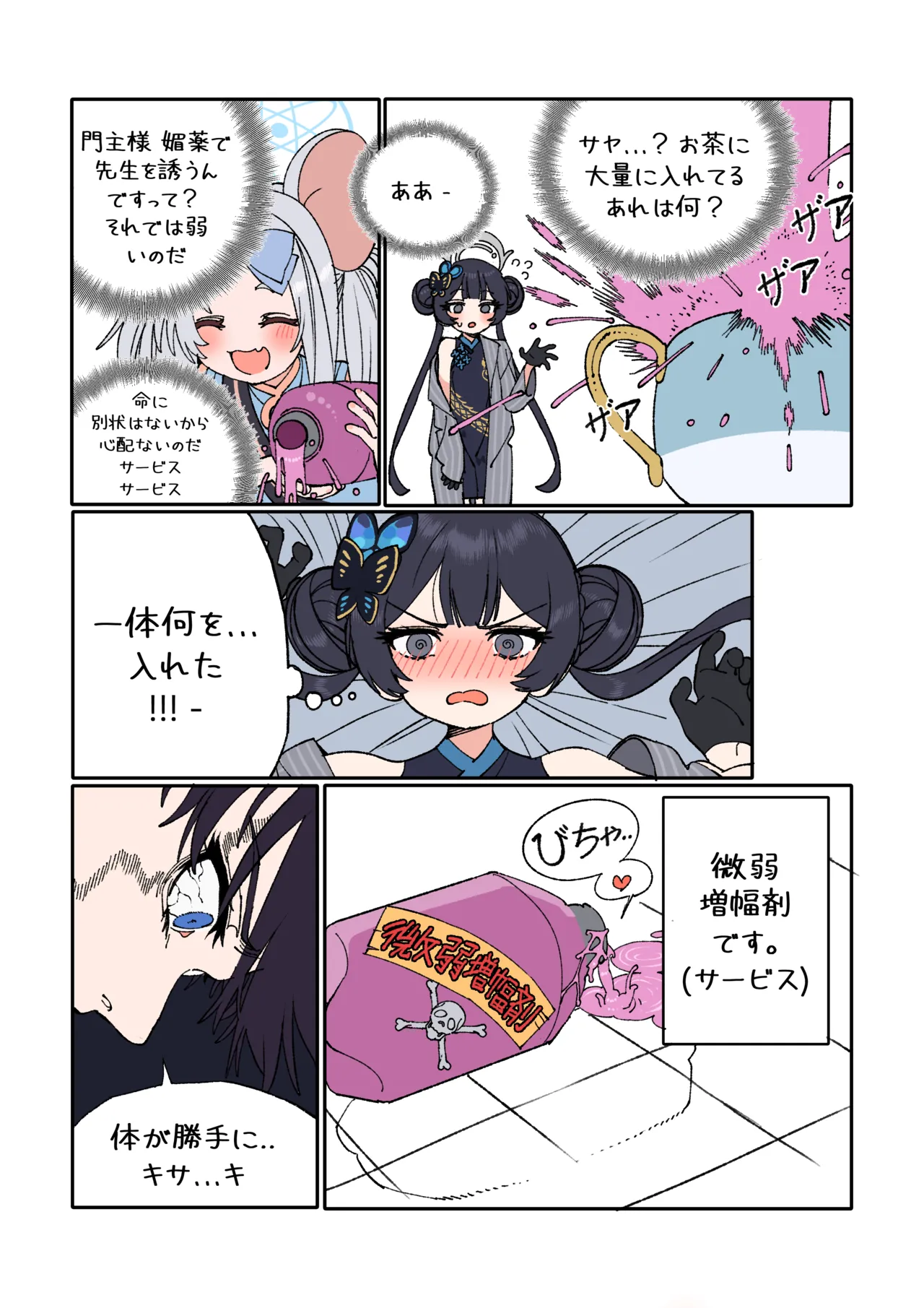 キサキと先生が愛し合う漫画 6ページ