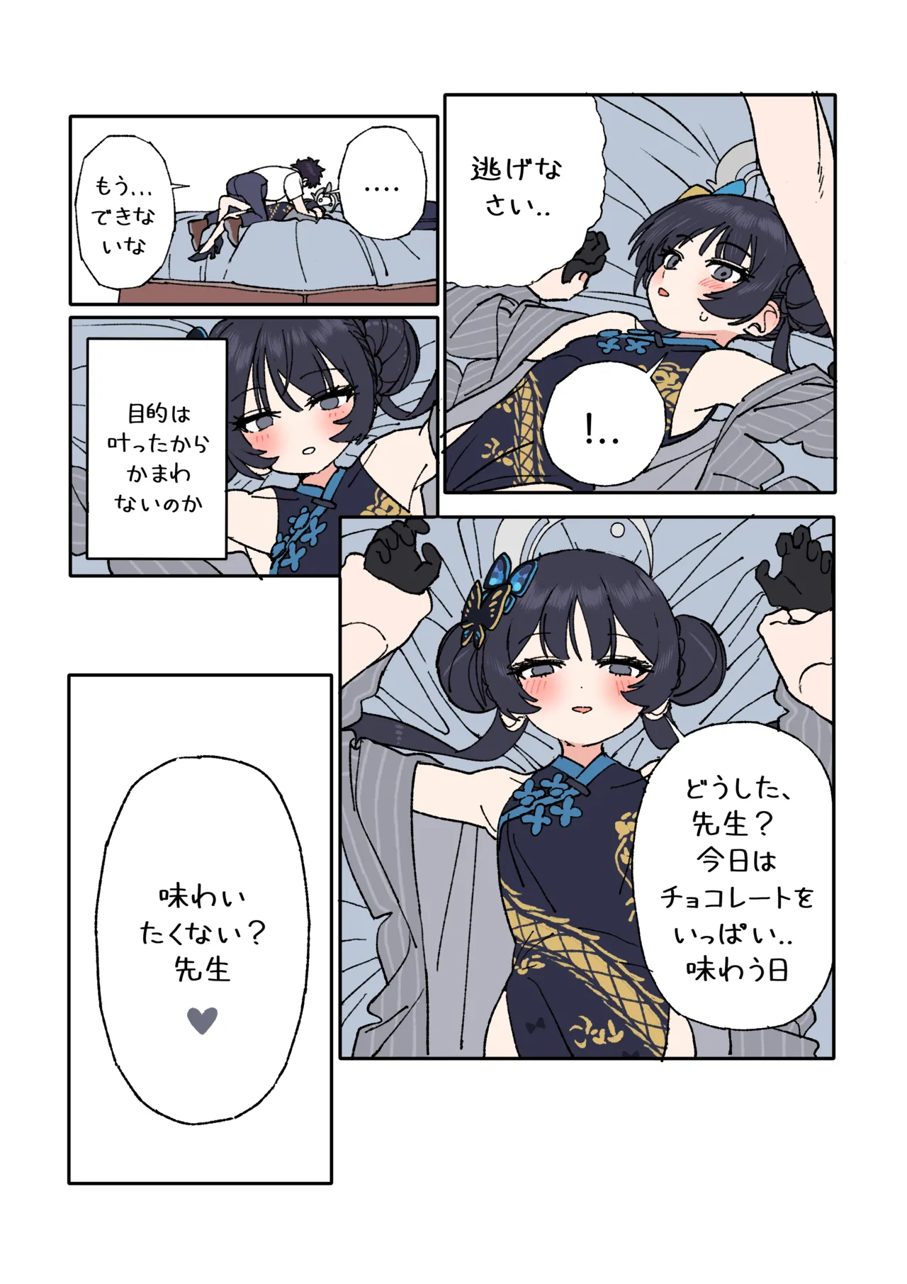 キサキと先生が愛し合う漫画 7ページ