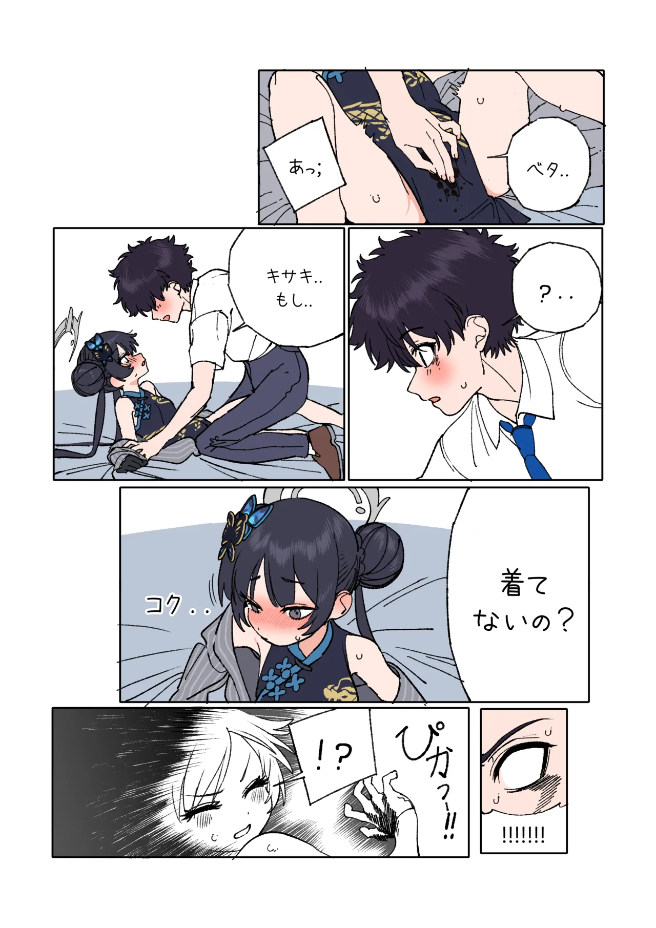 キサキと先生が愛し合う漫画 9ページ