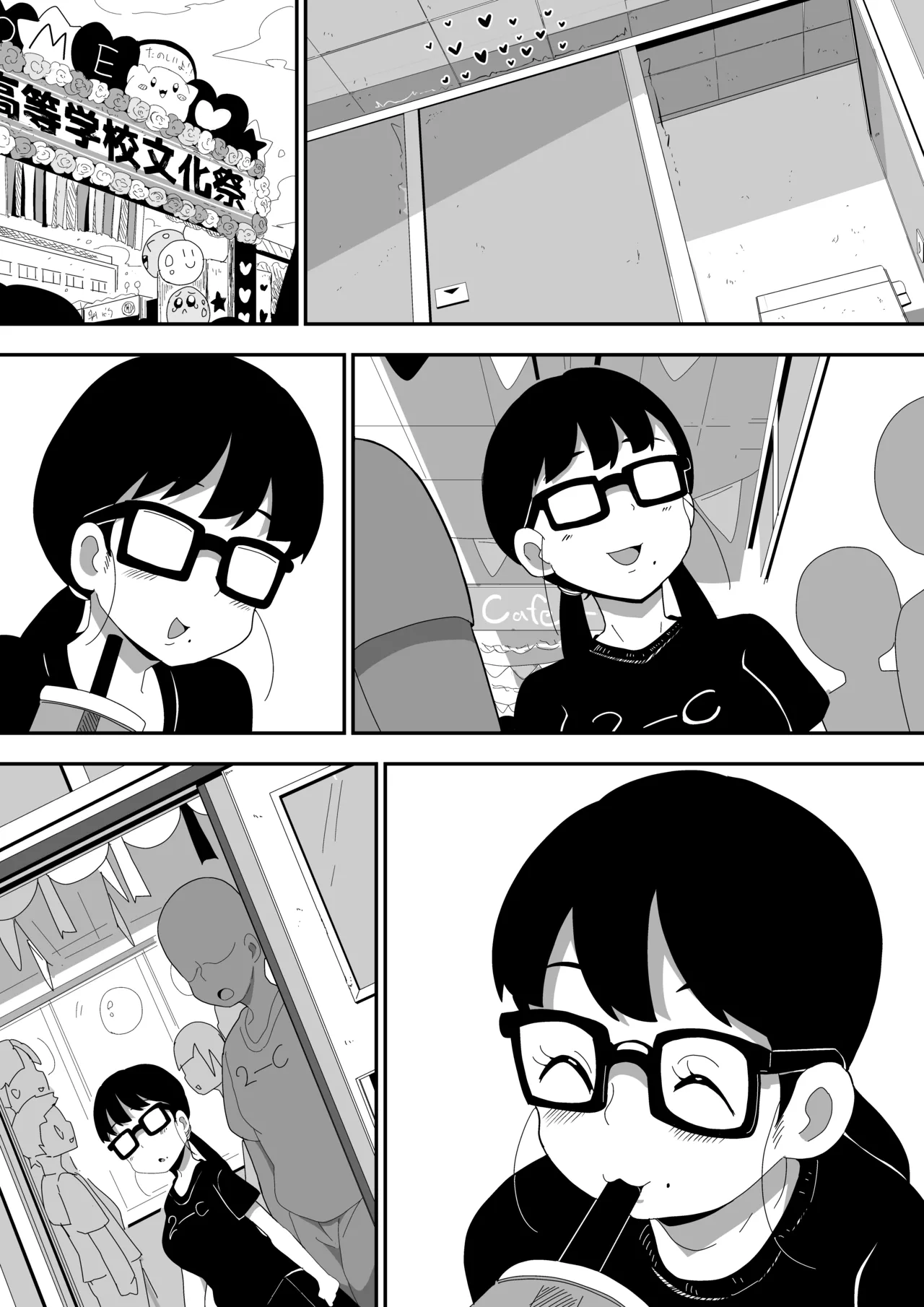 地味オタク眼鏡ちゃんとイチャラブH2 まとめ 126ページ