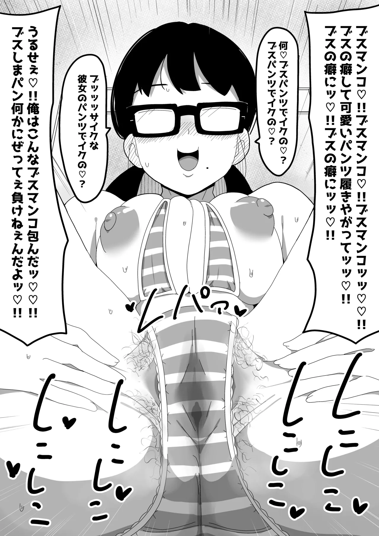 地味オタク眼鏡ちゃんとイチャラブH2 まとめ 13ページ