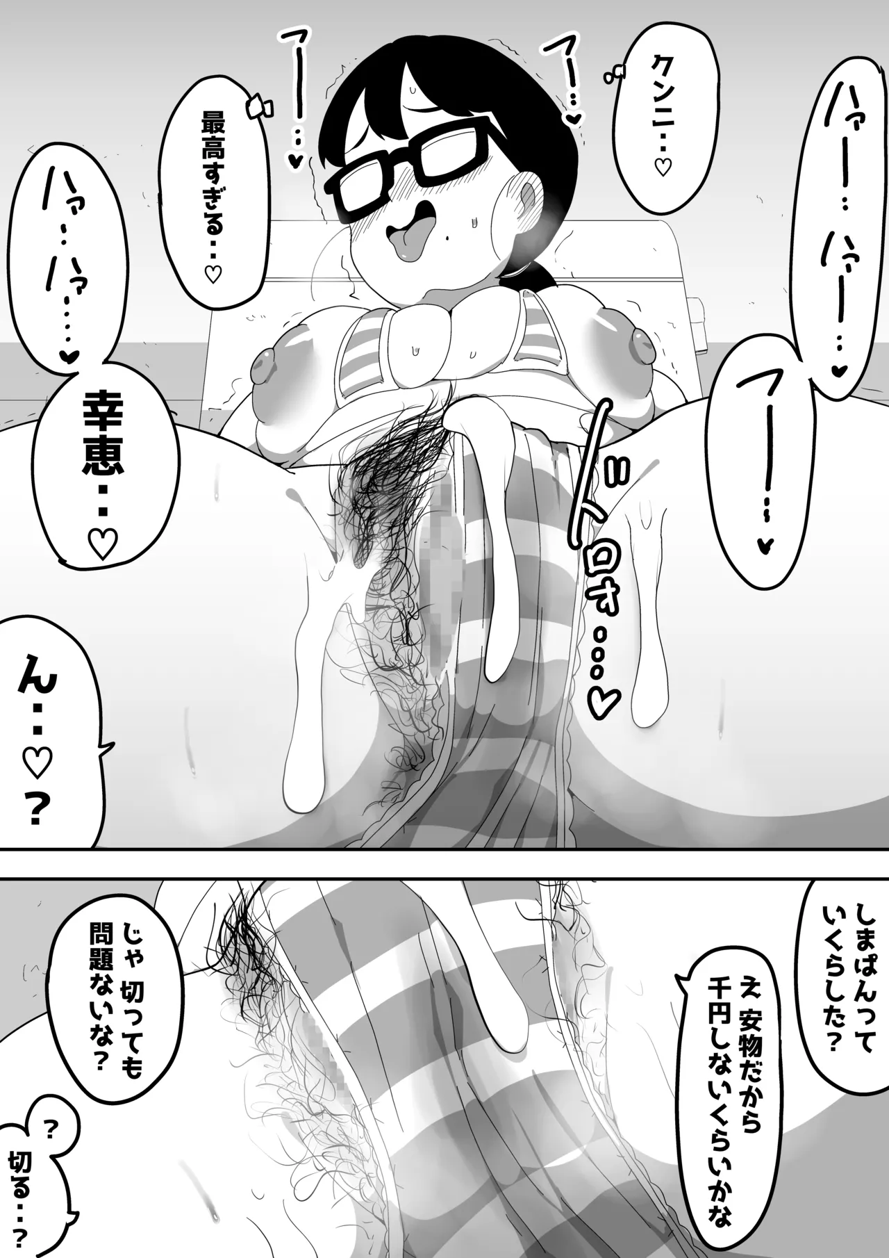 地味オタク眼鏡ちゃんとイチャラブH2 まとめ 18ページ