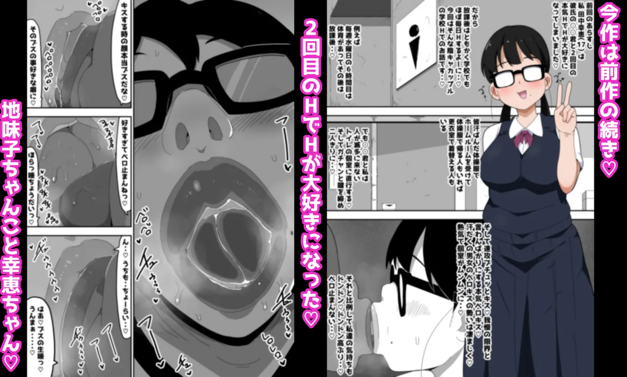 地味オタク眼鏡ちゃんとイチャラブH2 まとめ 2ページ