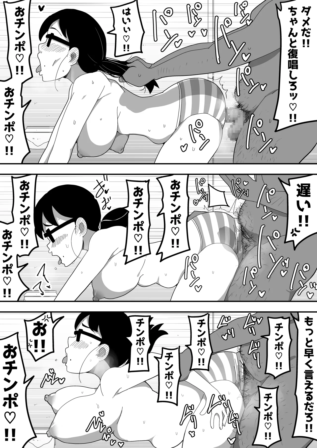 地味オタク眼鏡ちゃんとイチャラブH2 まとめ 22ページ