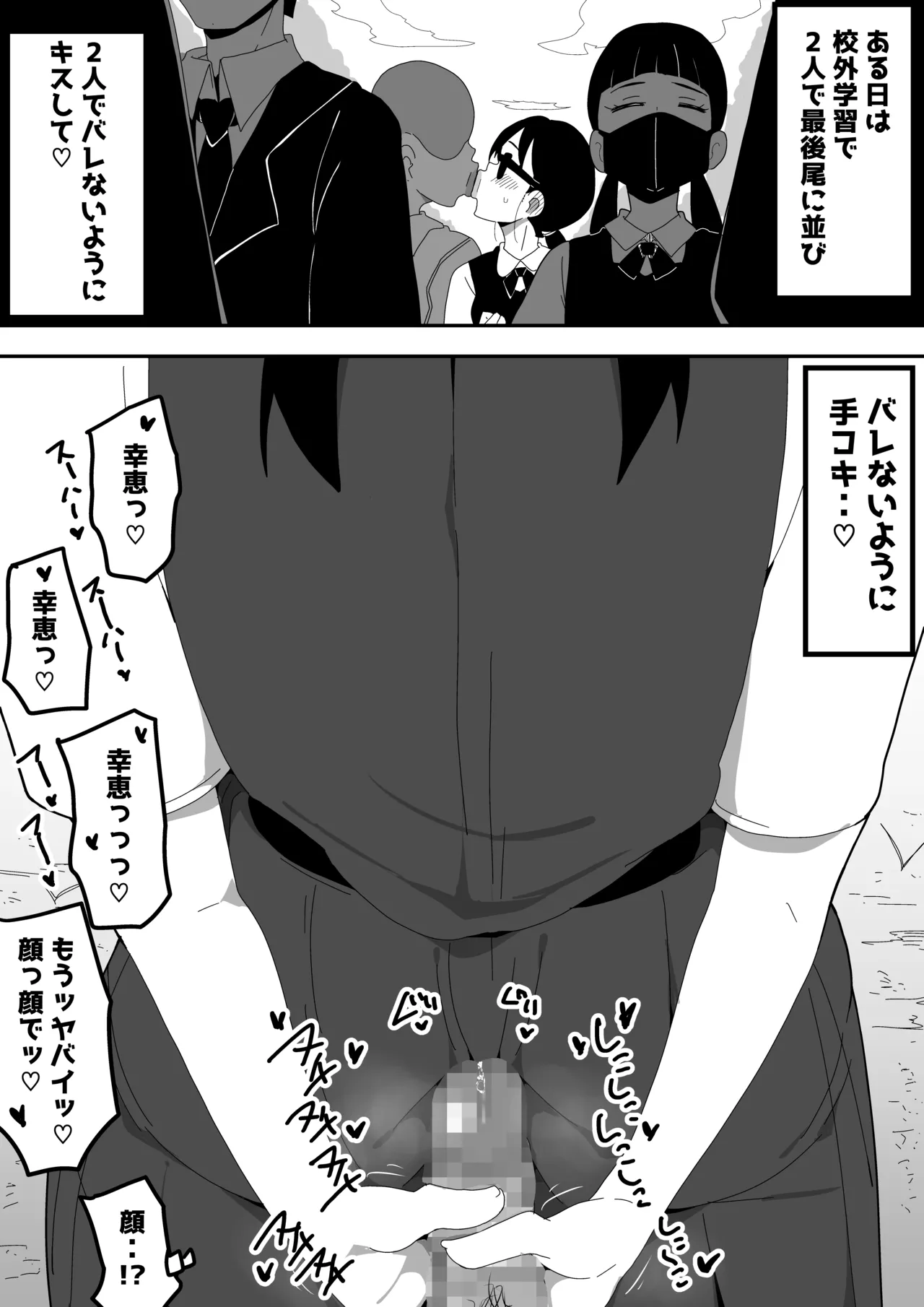 地味オタク眼鏡ちゃんとイチャラブH2 まとめ 27ページ