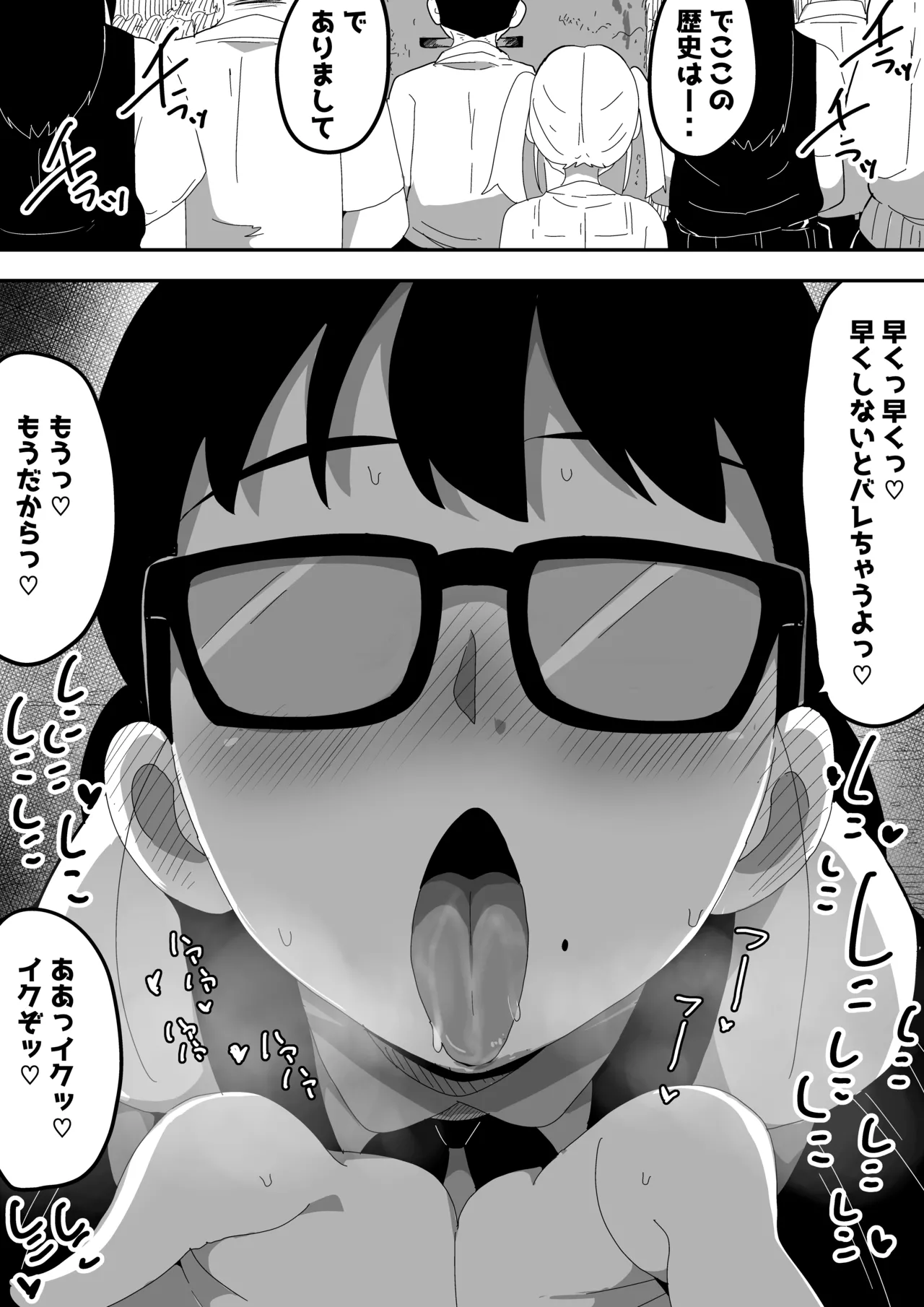 地味オタク眼鏡ちゃんとイチャラブH2 まとめ 28ページ