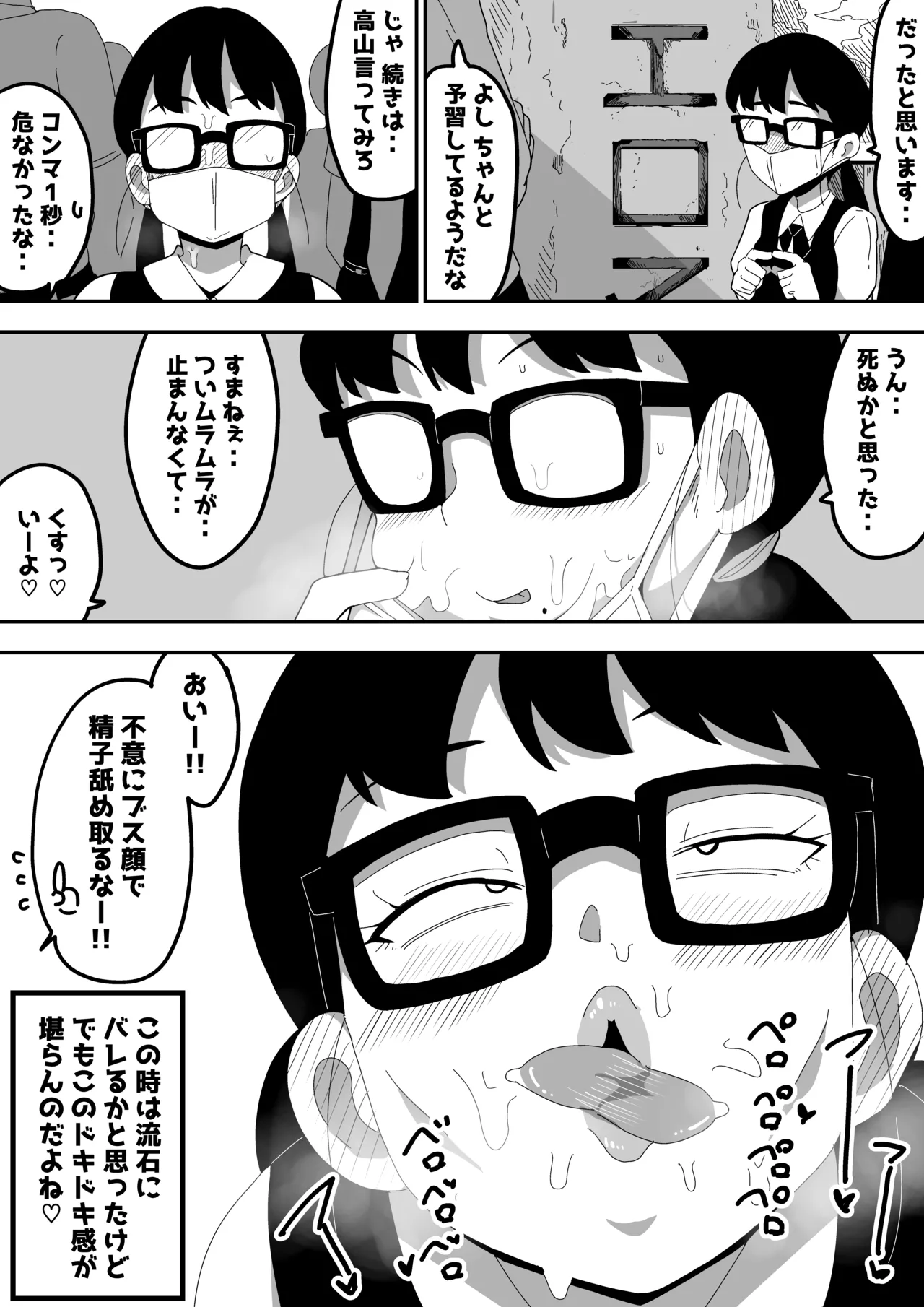 地味オタク眼鏡ちゃんとイチャラブH2 まとめ 30ページ