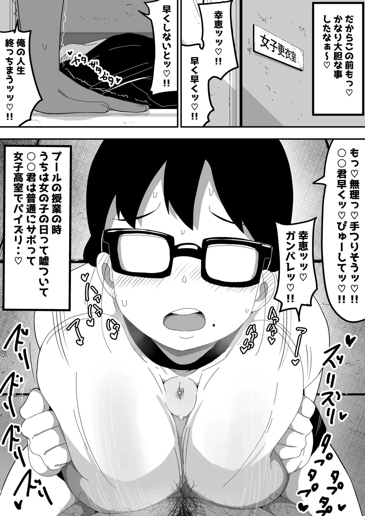 地味オタク眼鏡ちゃんとイチャラブH2 まとめ 31ページ