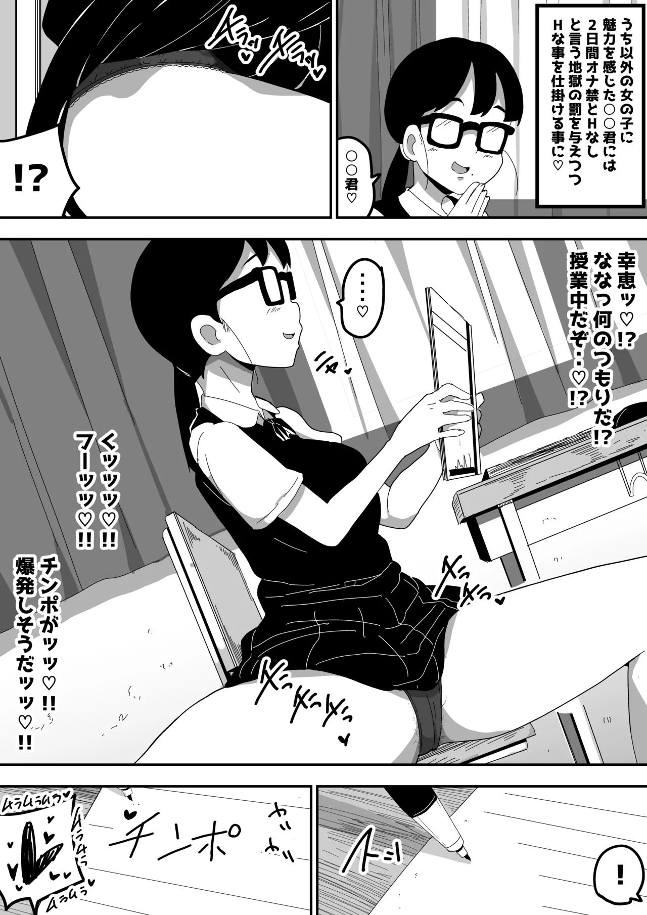 地味オタク眼鏡ちゃんとイチャラブH2 まとめ 38ページ