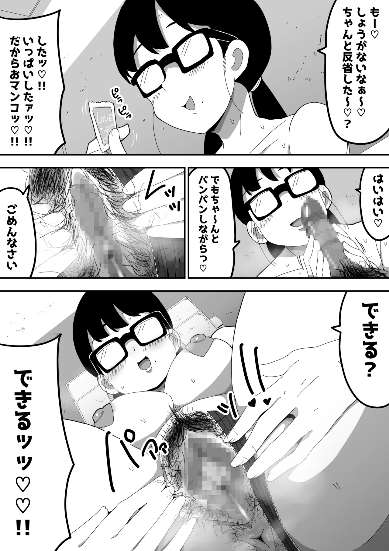 地味オタク眼鏡ちゃんとイチャラブH2 まとめ 46ページ