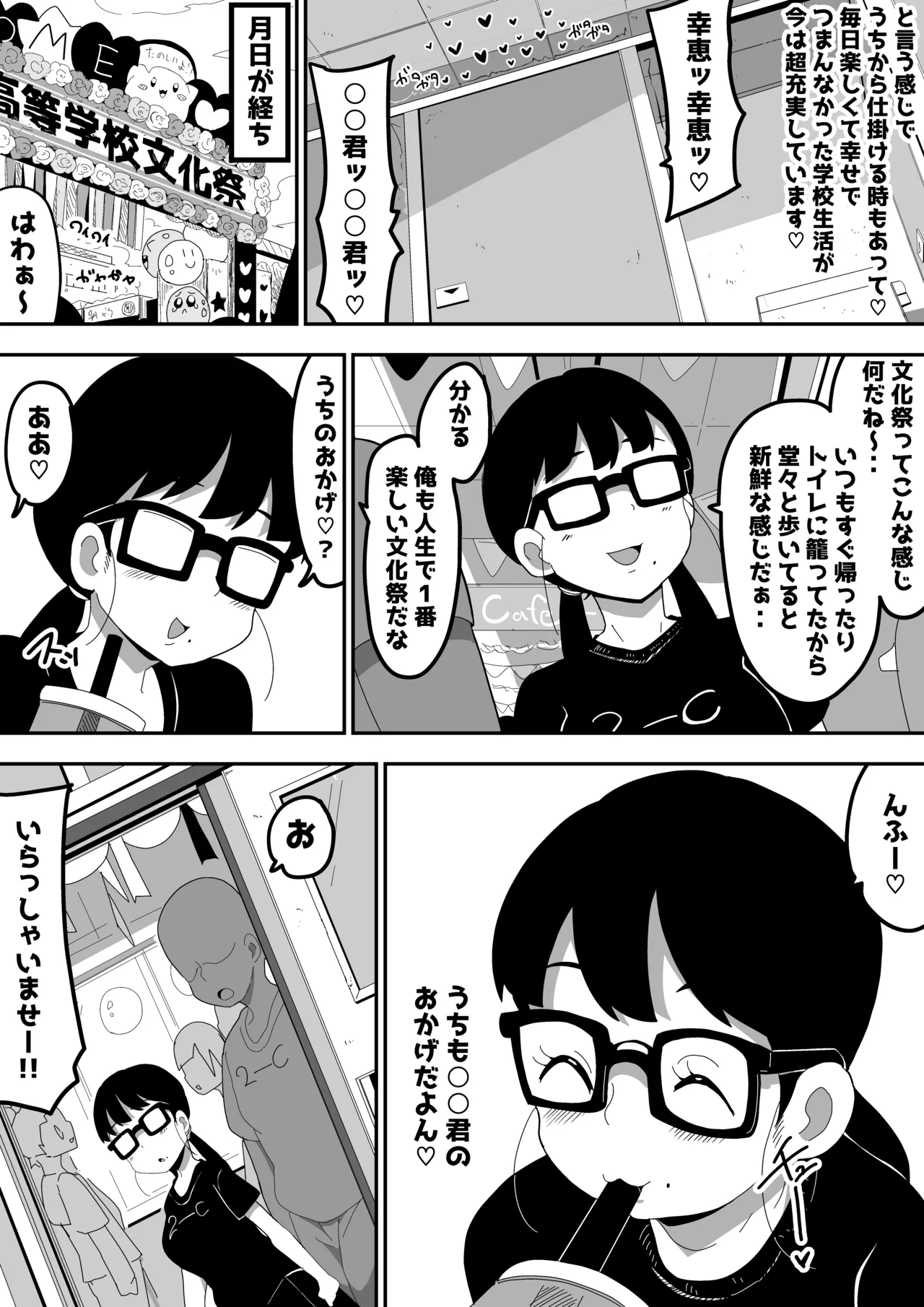 地味オタク眼鏡ちゃんとイチャラブH2 まとめ 51ページ