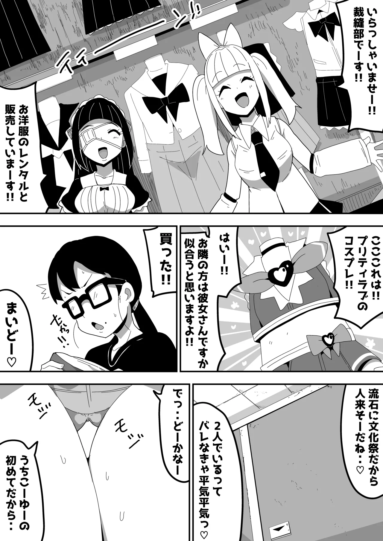 地味オタク眼鏡ちゃんとイチャラブH2 まとめ 52ページ