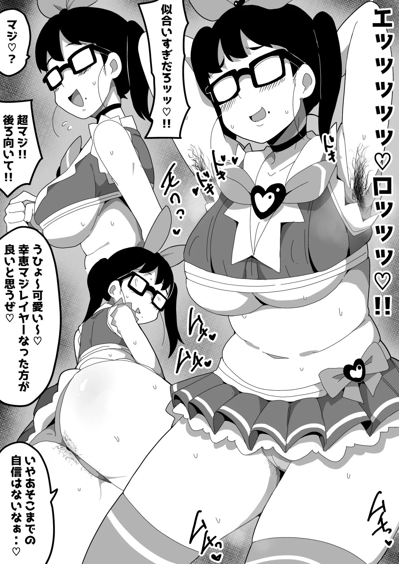 地味オタク眼鏡ちゃんとイチャラブH2 まとめ 53ページ