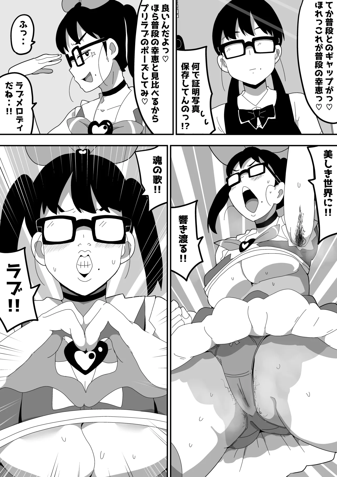 地味オタク眼鏡ちゃんとイチャラブH2 まとめ 54ページ