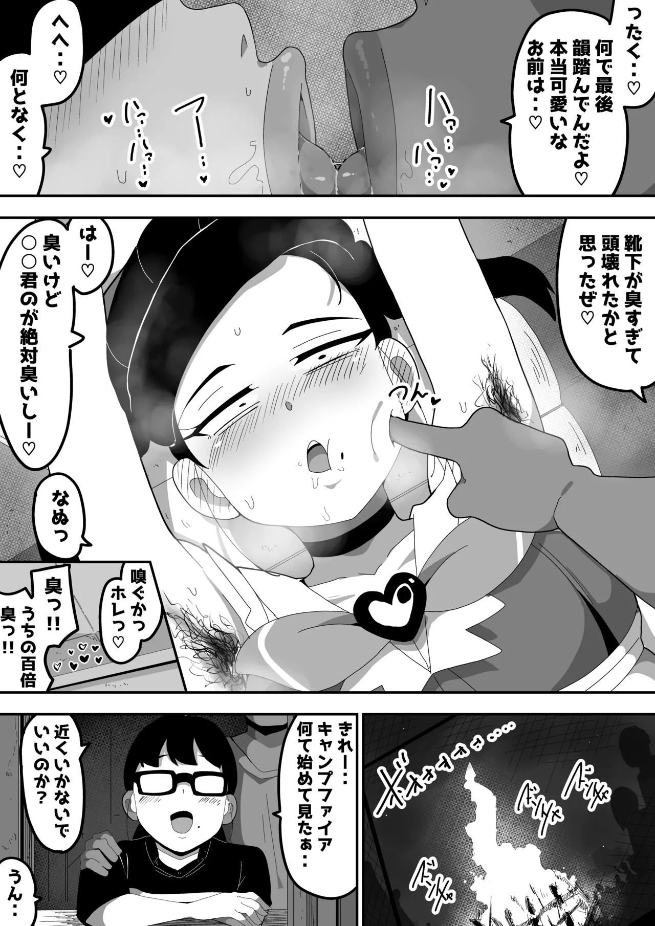 地味オタク眼鏡ちゃんとイチャラブH2 まとめ 67ページ