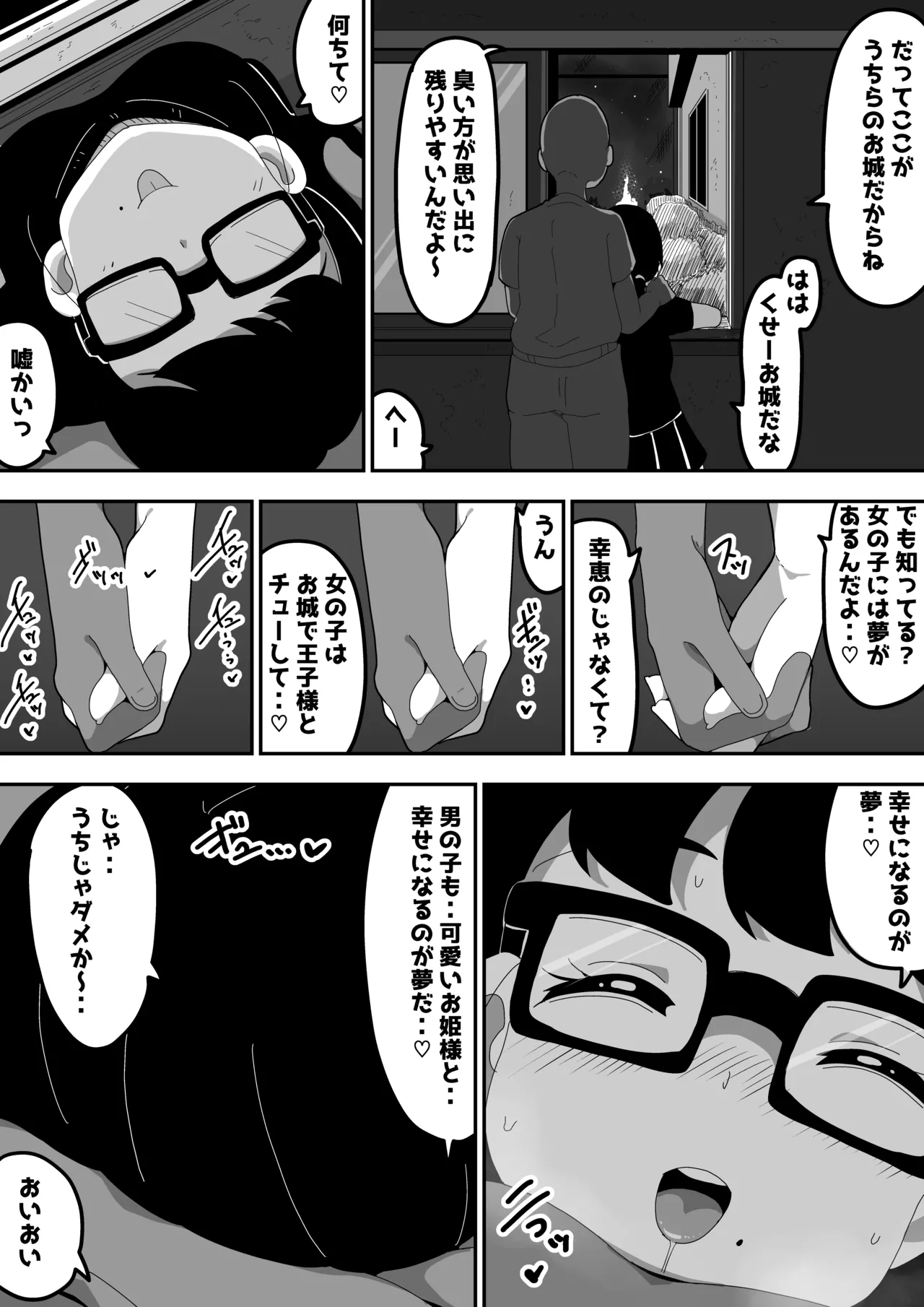 地味オタク眼鏡ちゃんとイチャラブH2 まとめ 68ページ