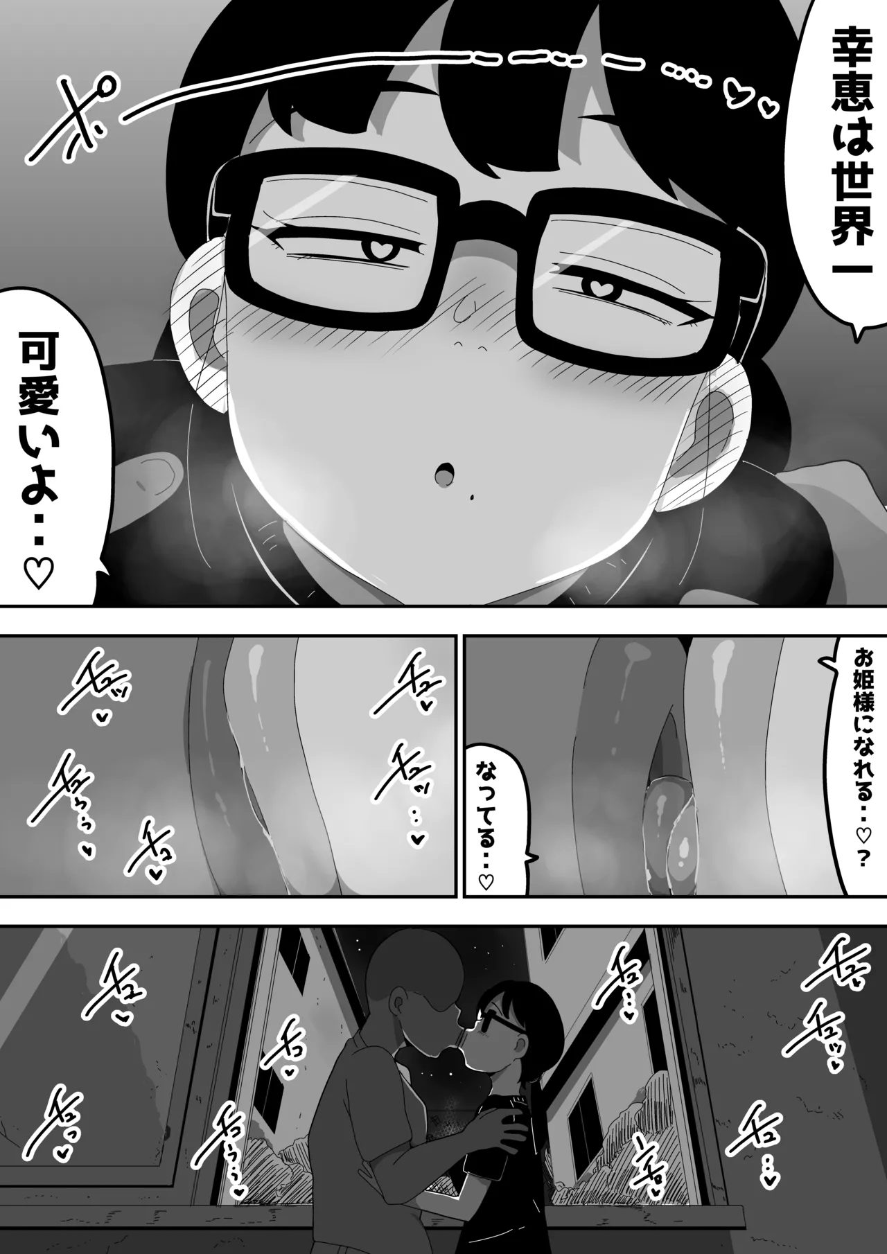 地味オタク眼鏡ちゃんとイチャラブH2 まとめ 69ページ