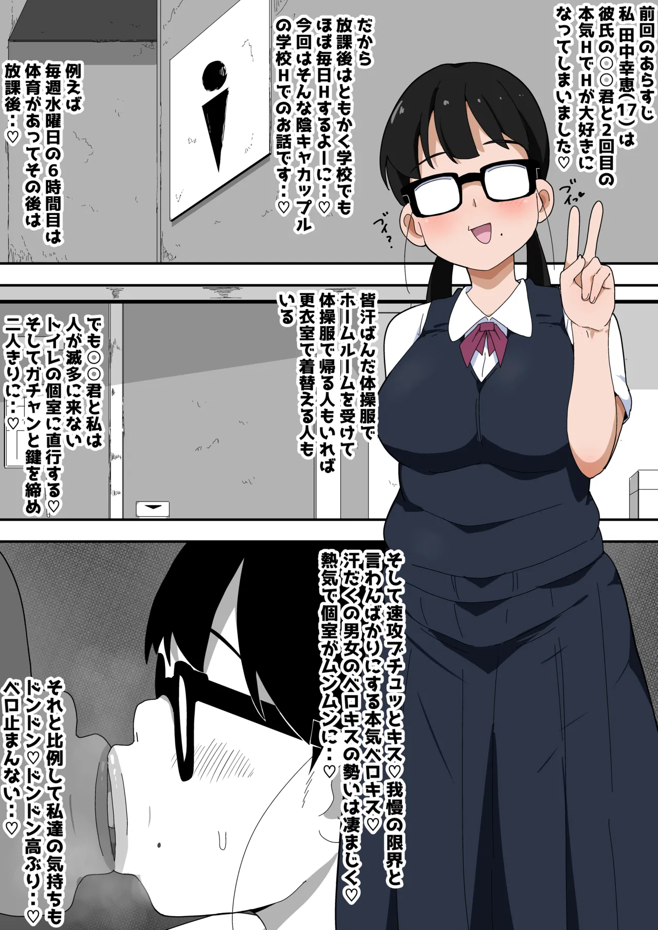 地味オタク眼鏡ちゃんとイチャラブH2 まとめ 7ページ