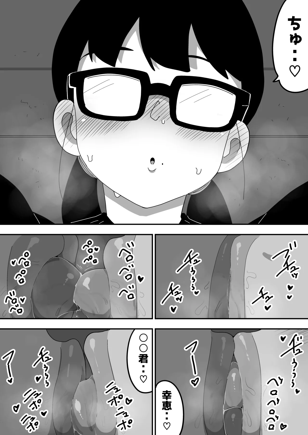 地味オタク眼鏡ちゃんとイチャラブH2 まとめ 79ページ