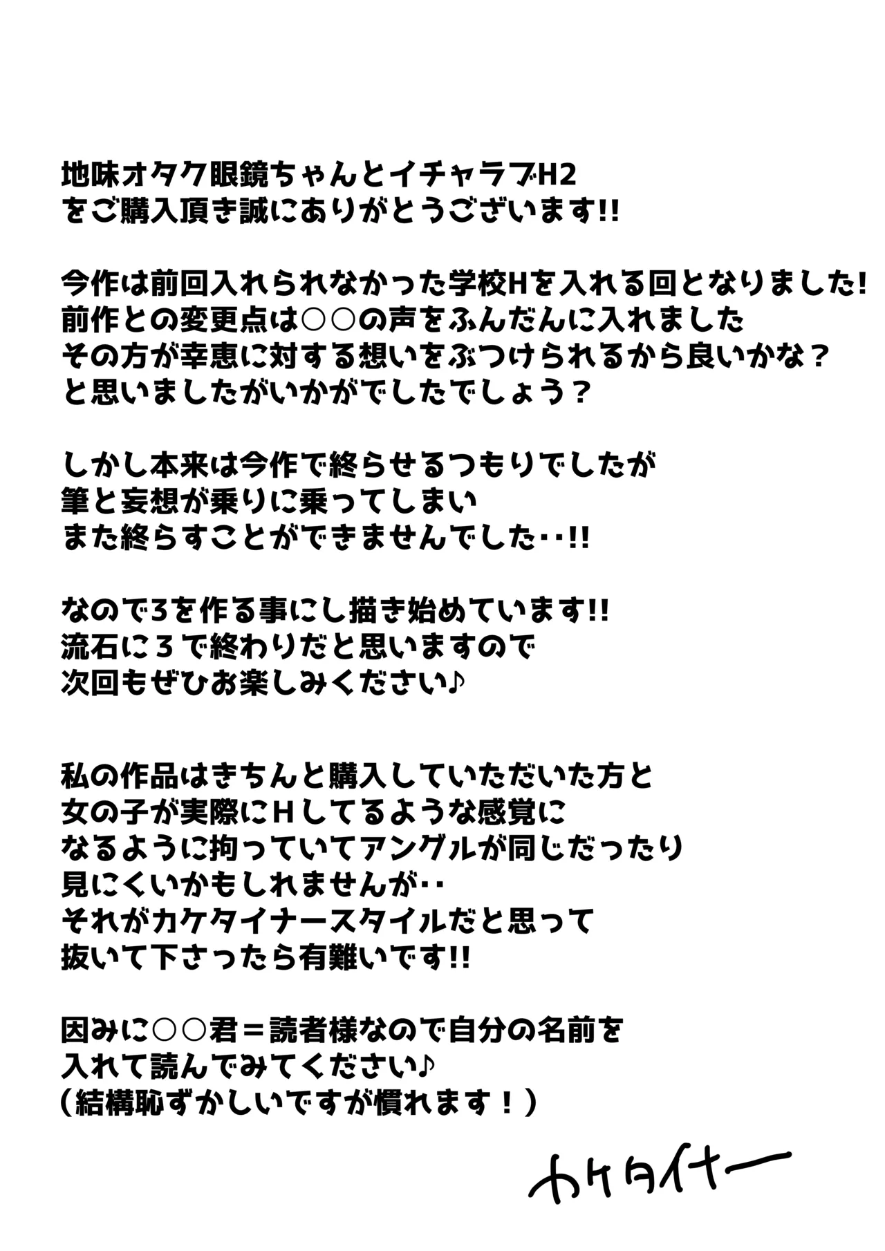 地味オタク眼鏡ちゃんとイチャラブH2 まとめ 81ページ