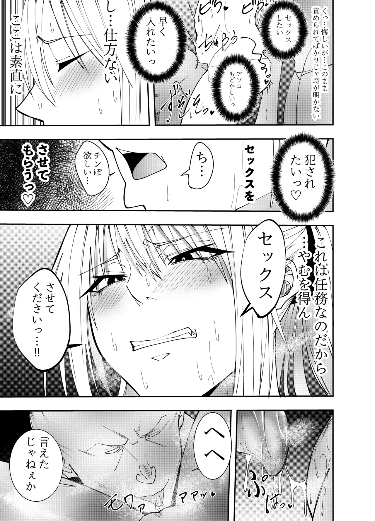女魔剣士アザミ・ムーア 乳首セクハラゴムありセックス編 16ページ