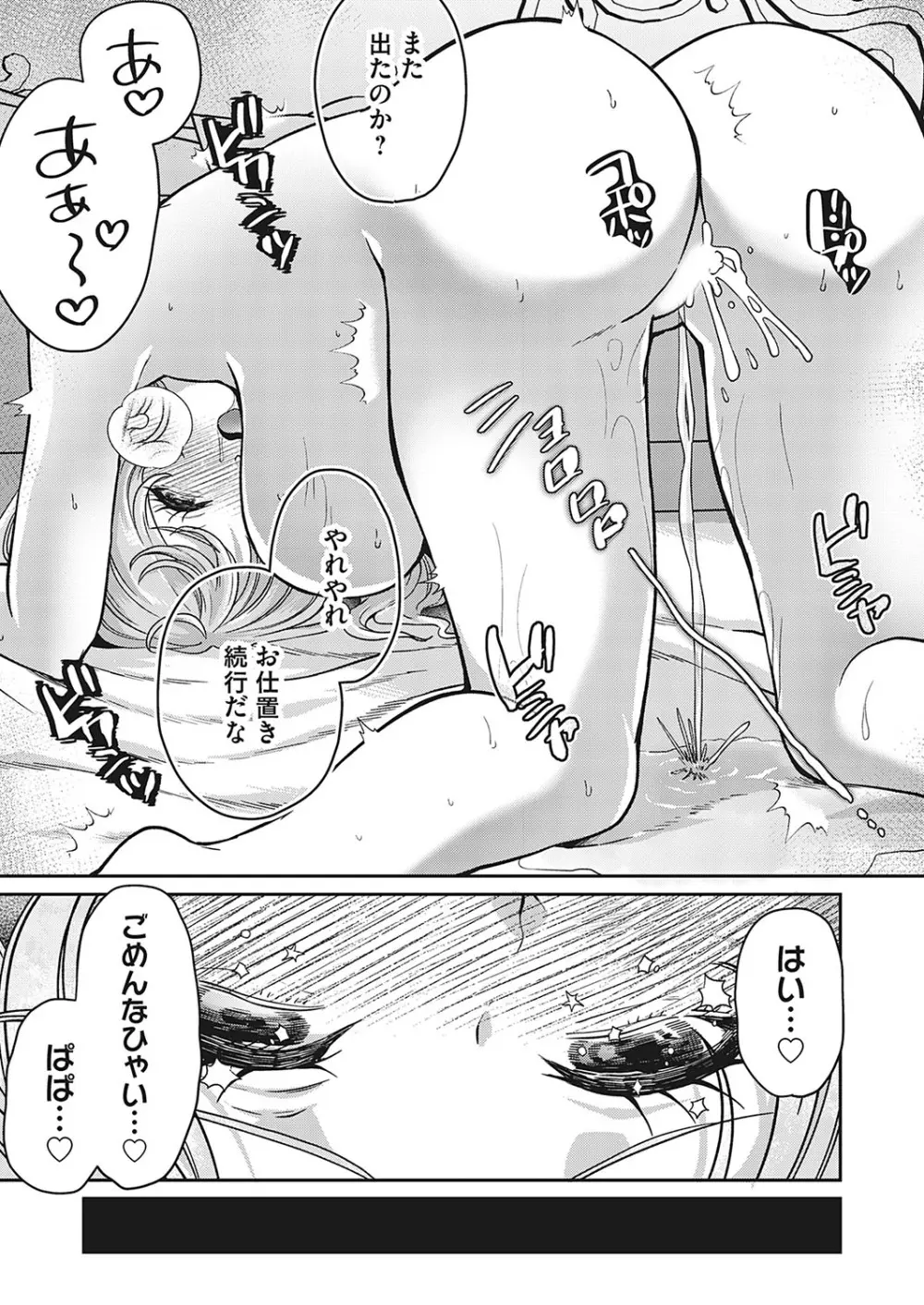 この先、有料会員限定です。〜おもらしの後始末〜 23ページ
