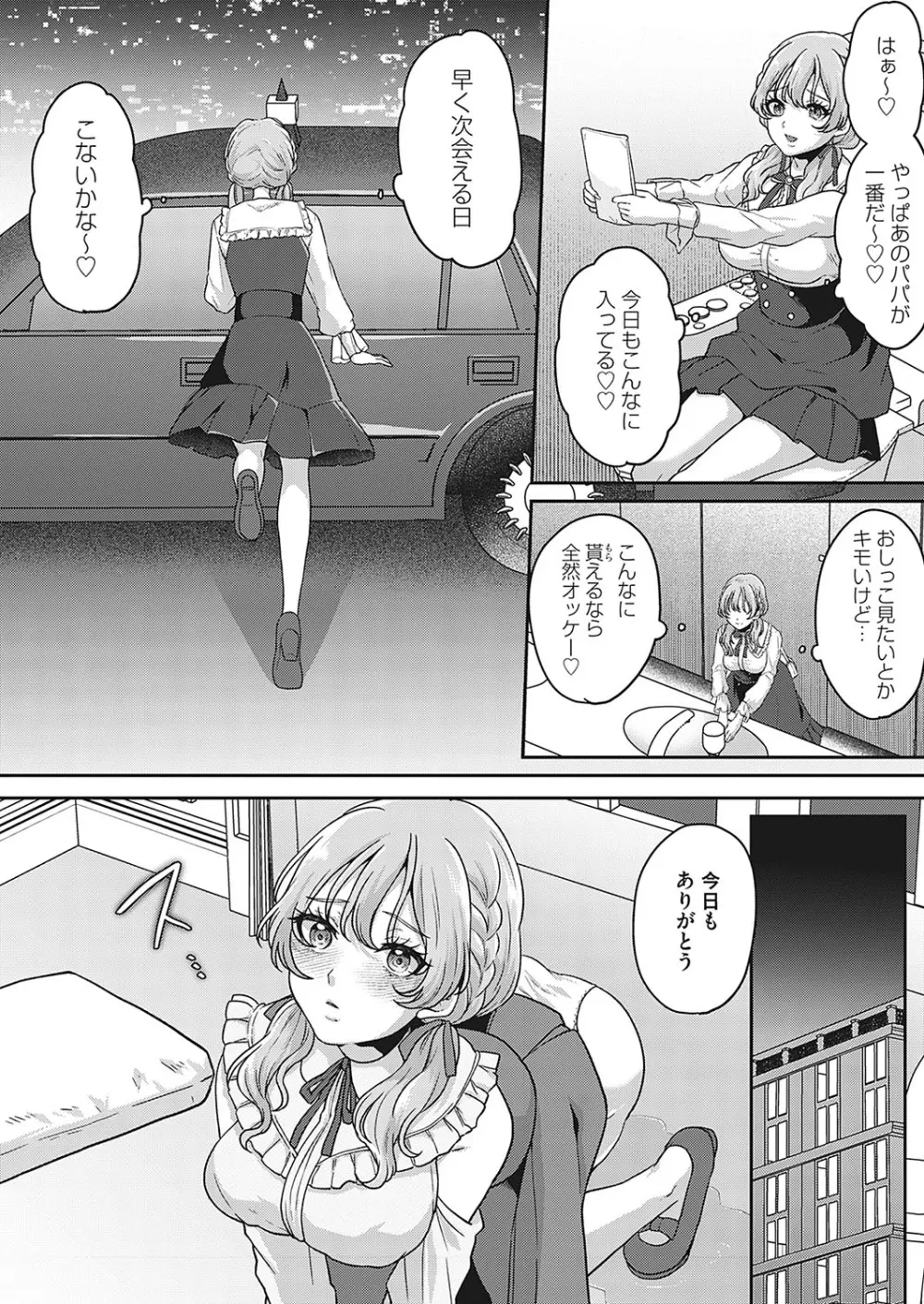 この先、有料会員限定です。〜おもらしの後始末〜 4ページ