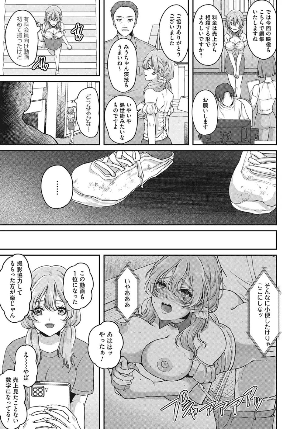 この先、有料会員限定です。〜おもらし動画プロデュース〜 11ページ