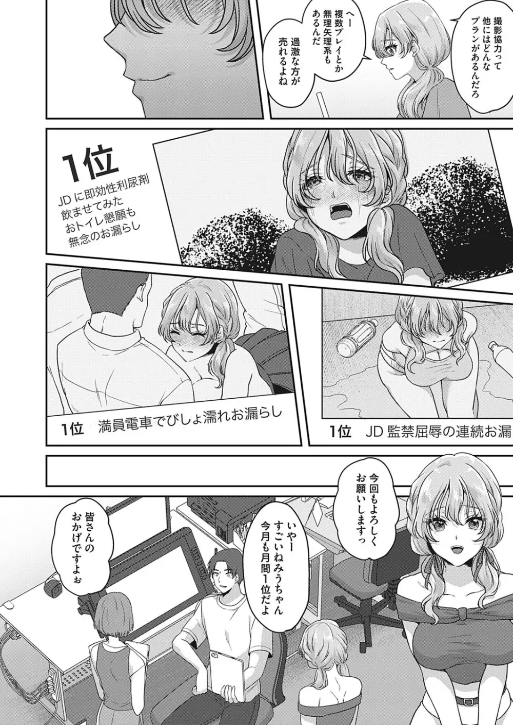 この先、有料会員限定です。〜おもらし動画プロデュース〜 12ページ