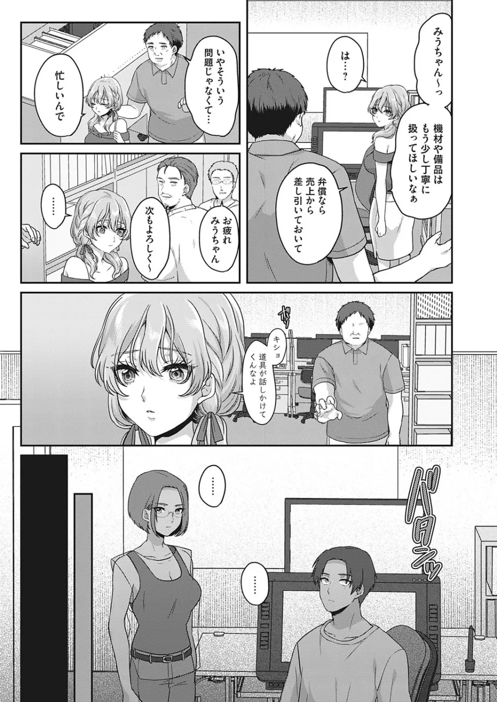 この先、有料会員限定です。〜おもらし動画プロデュース〜 13ページ
