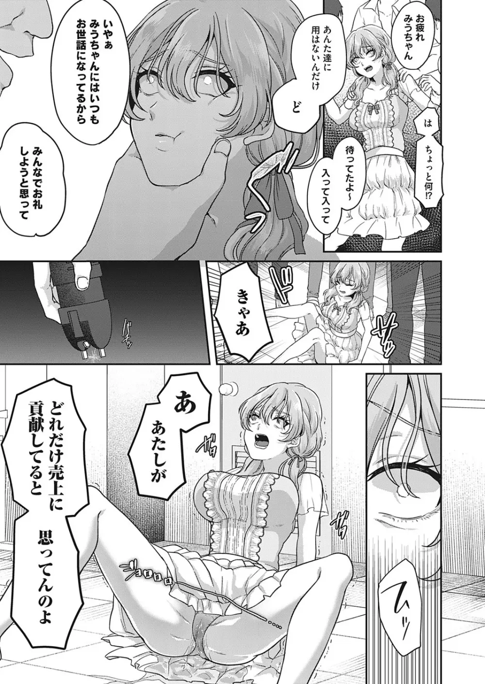 この先、有料会員限定です。〜おもらし動画プロデュース〜 15ページ