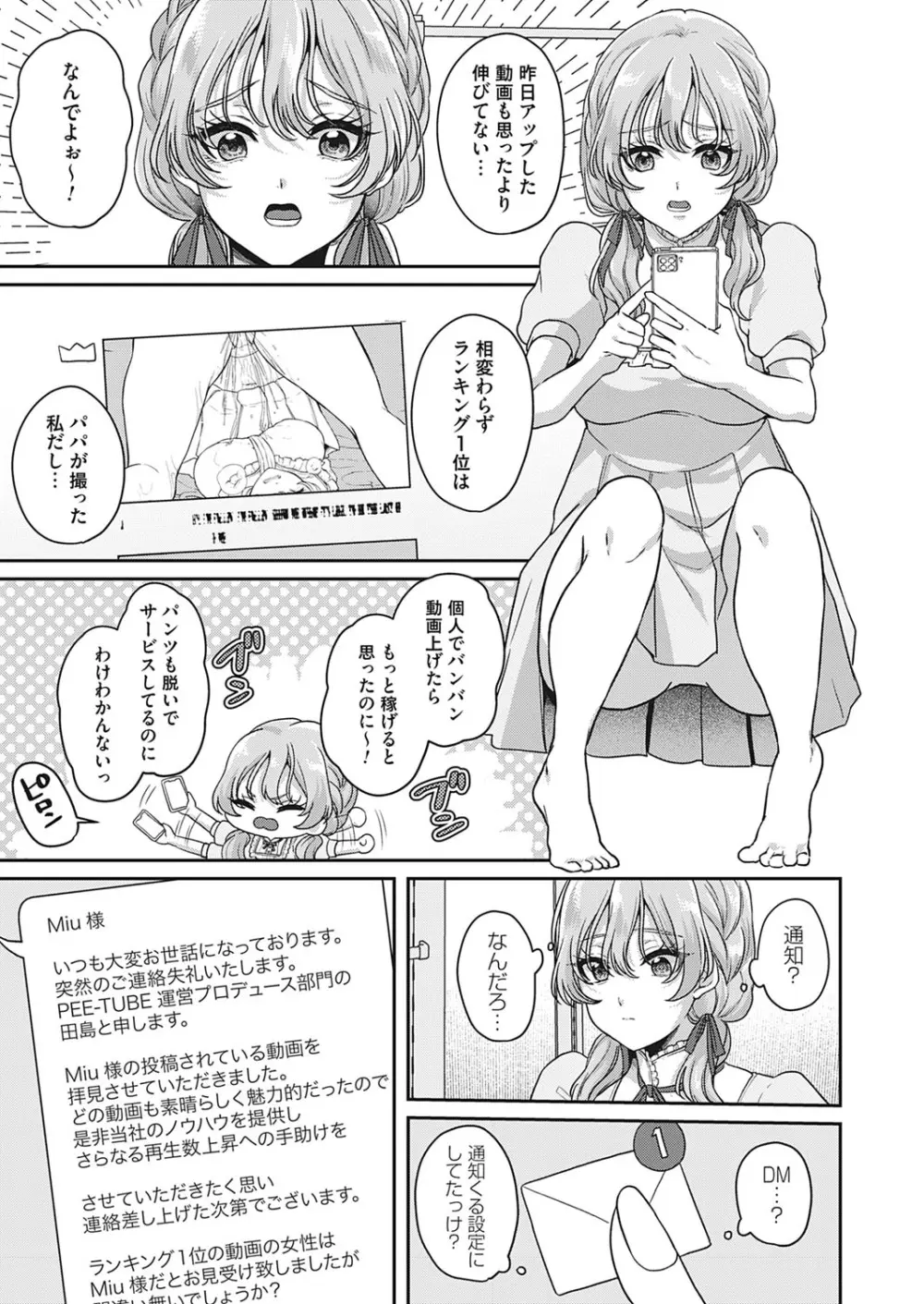 この先、有料会員限定です。〜おもらし動画プロデュース〜 3ページ