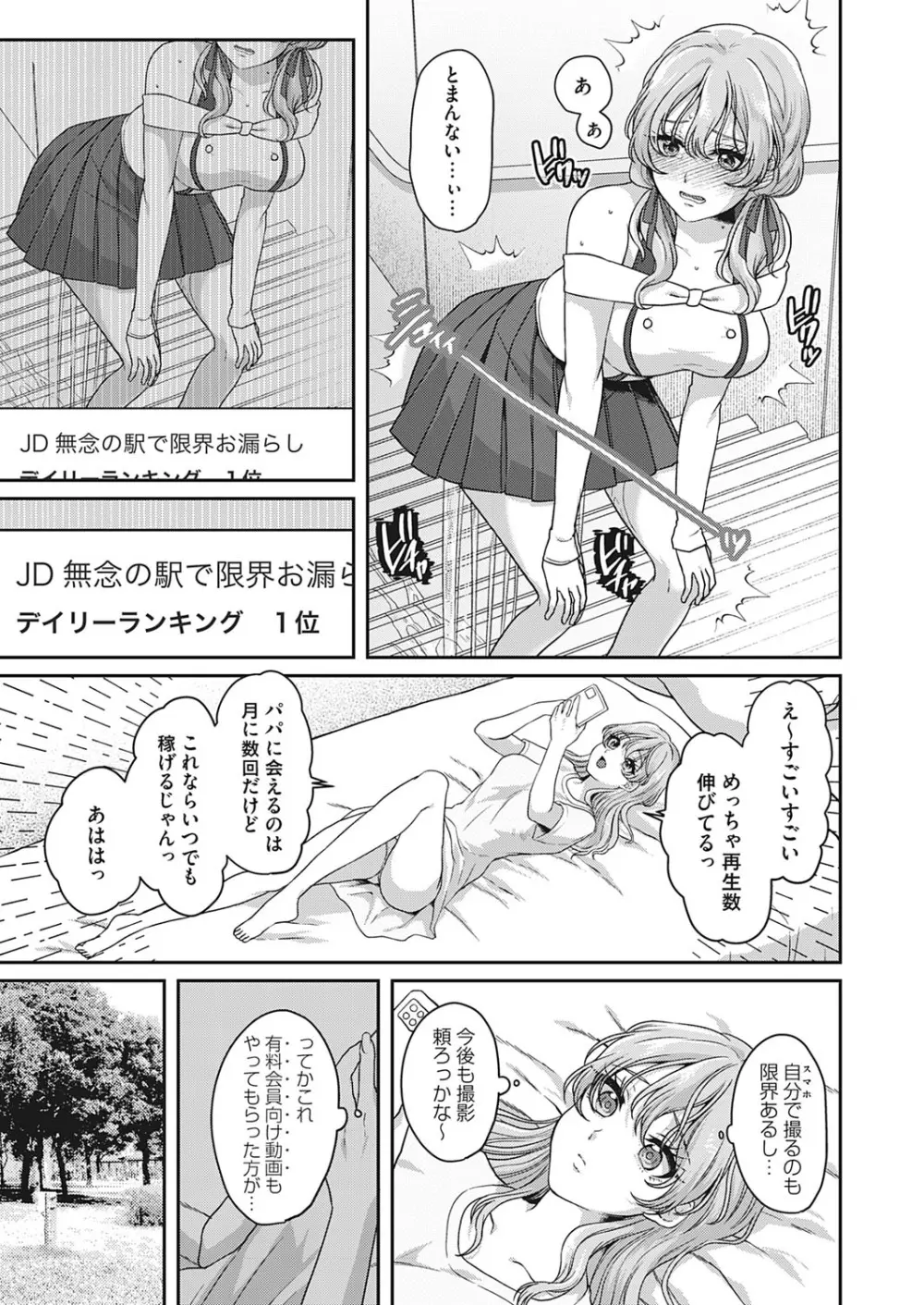 この先、有料会員限定です。〜おもらし動画プロデュース〜 7ページ