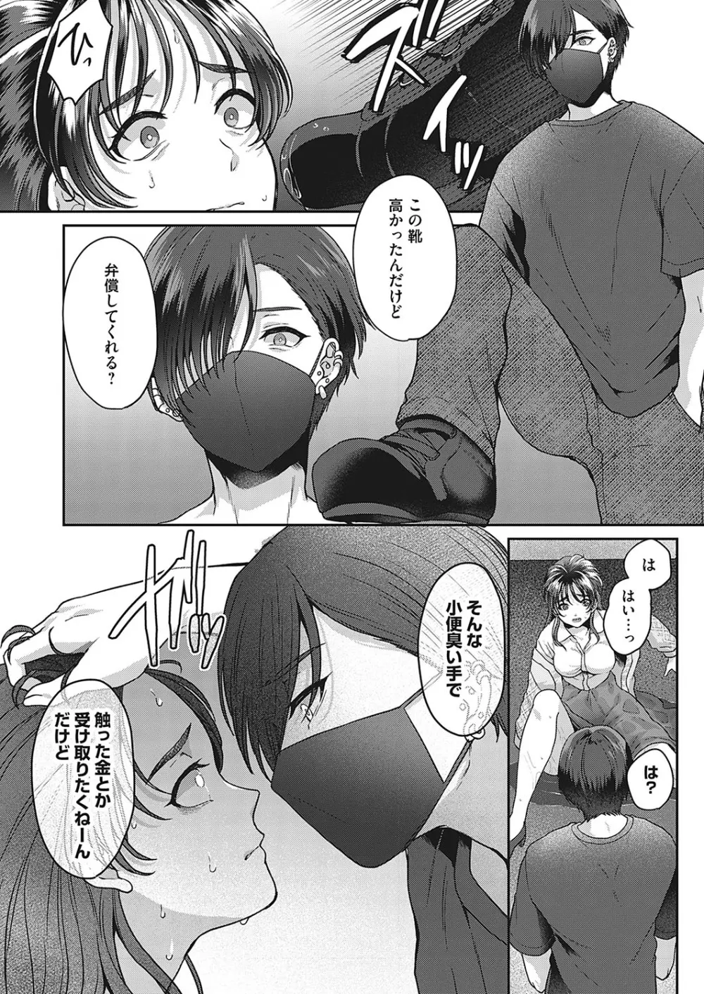 ワタシヲミテ -人妻おもらし生配信- 12ページ