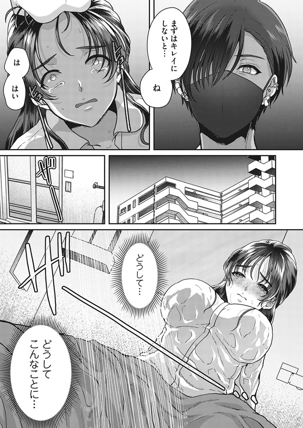 ワタシヲミテ -人妻おもらし生配信- 13ページ