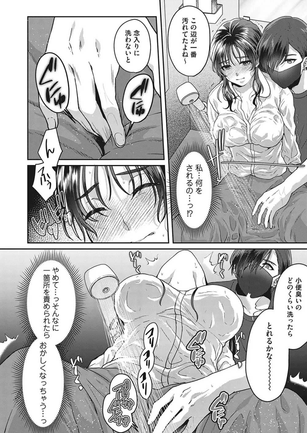 ワタシヲミテ -人妻おもらし生配信- 14ページ
