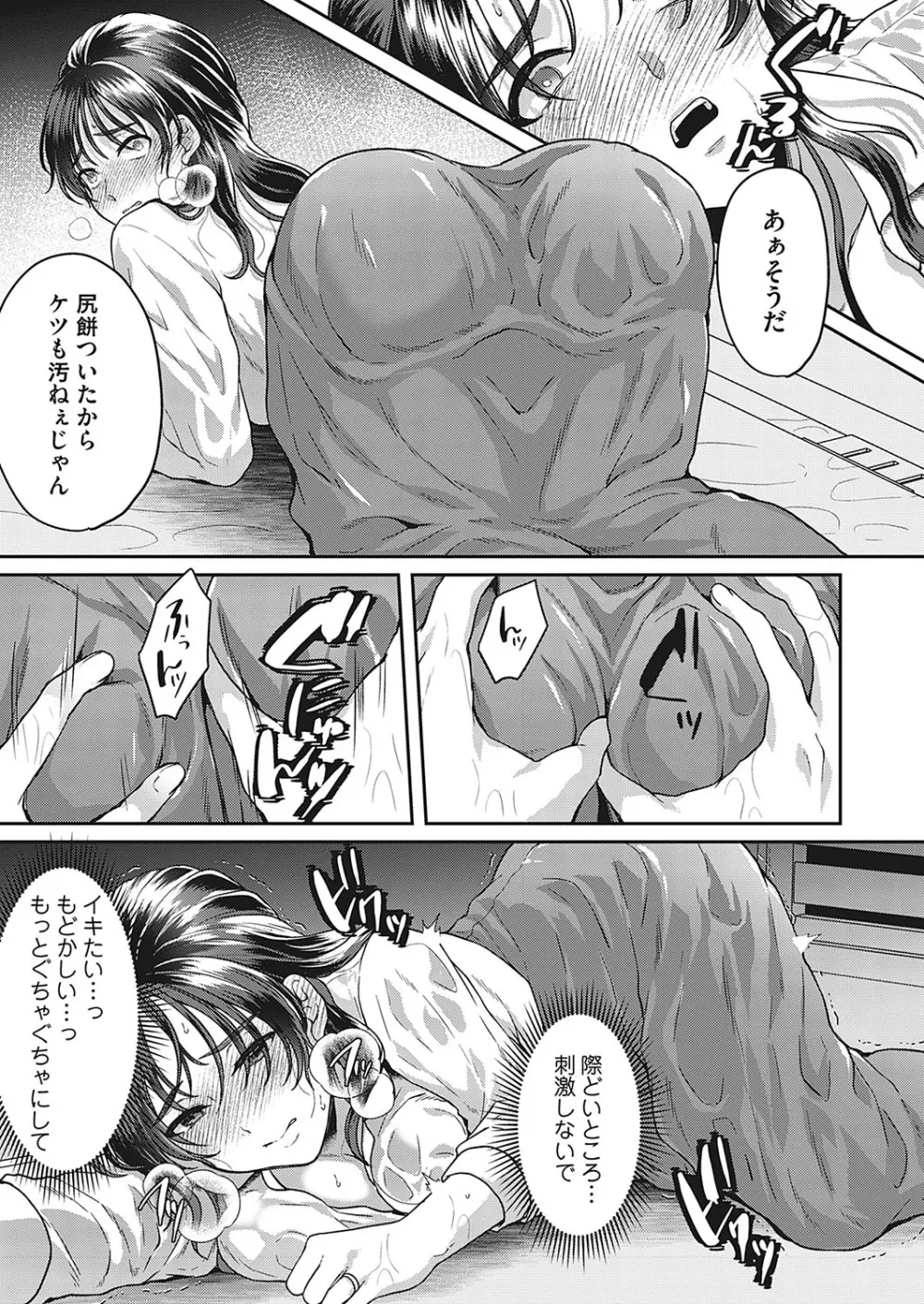 ワタシヲミテ -人妻おもらし生配信- 15ページ