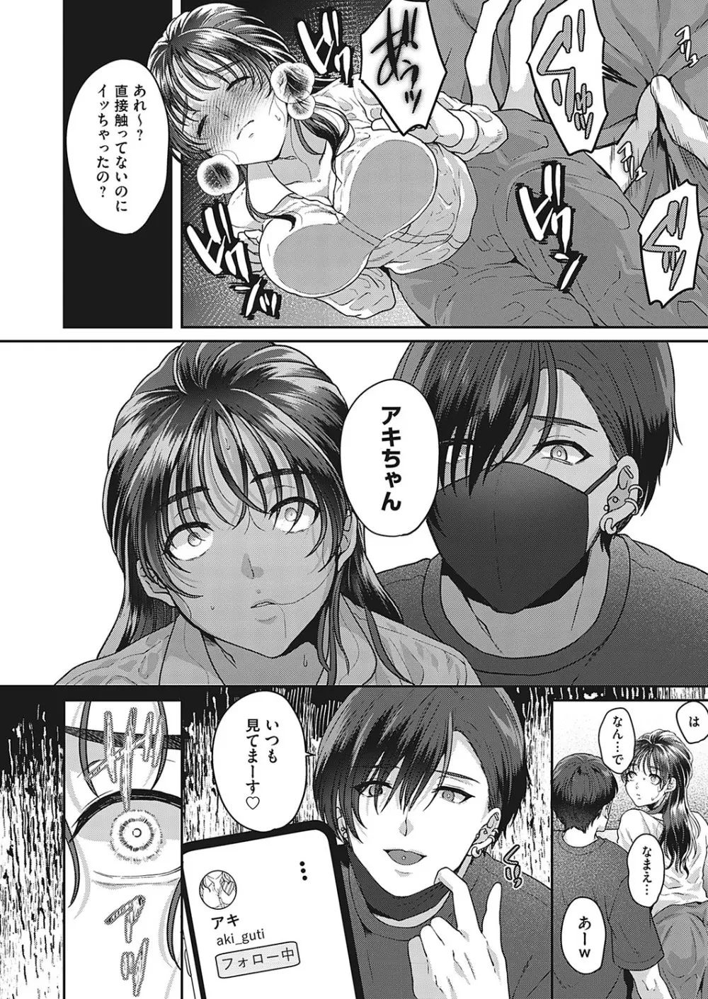 ワタシヲミテ -人妻おもらし生配信- 16ページ