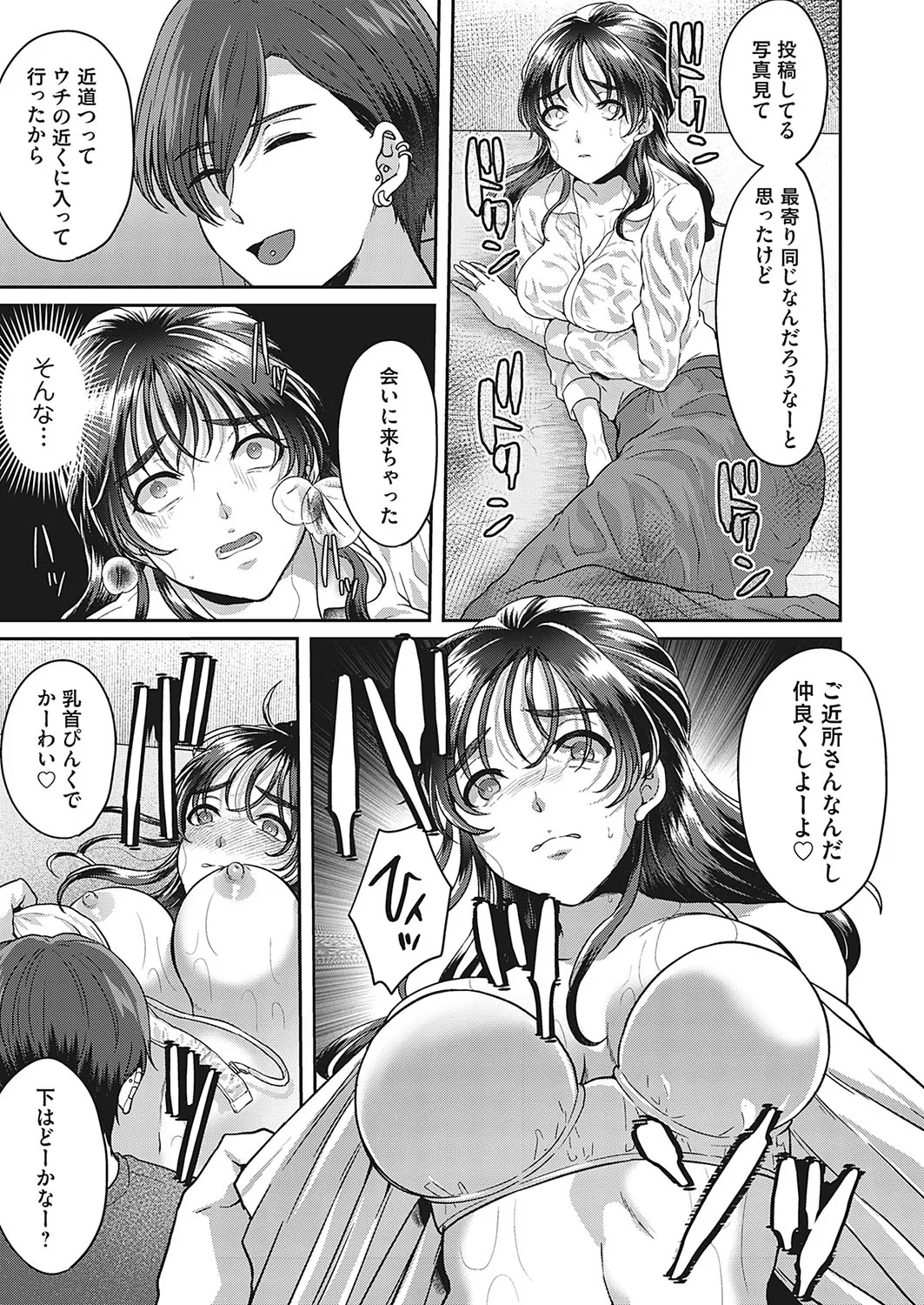 ワタシヲミテ -人妻おもらし生配信- 17ページ