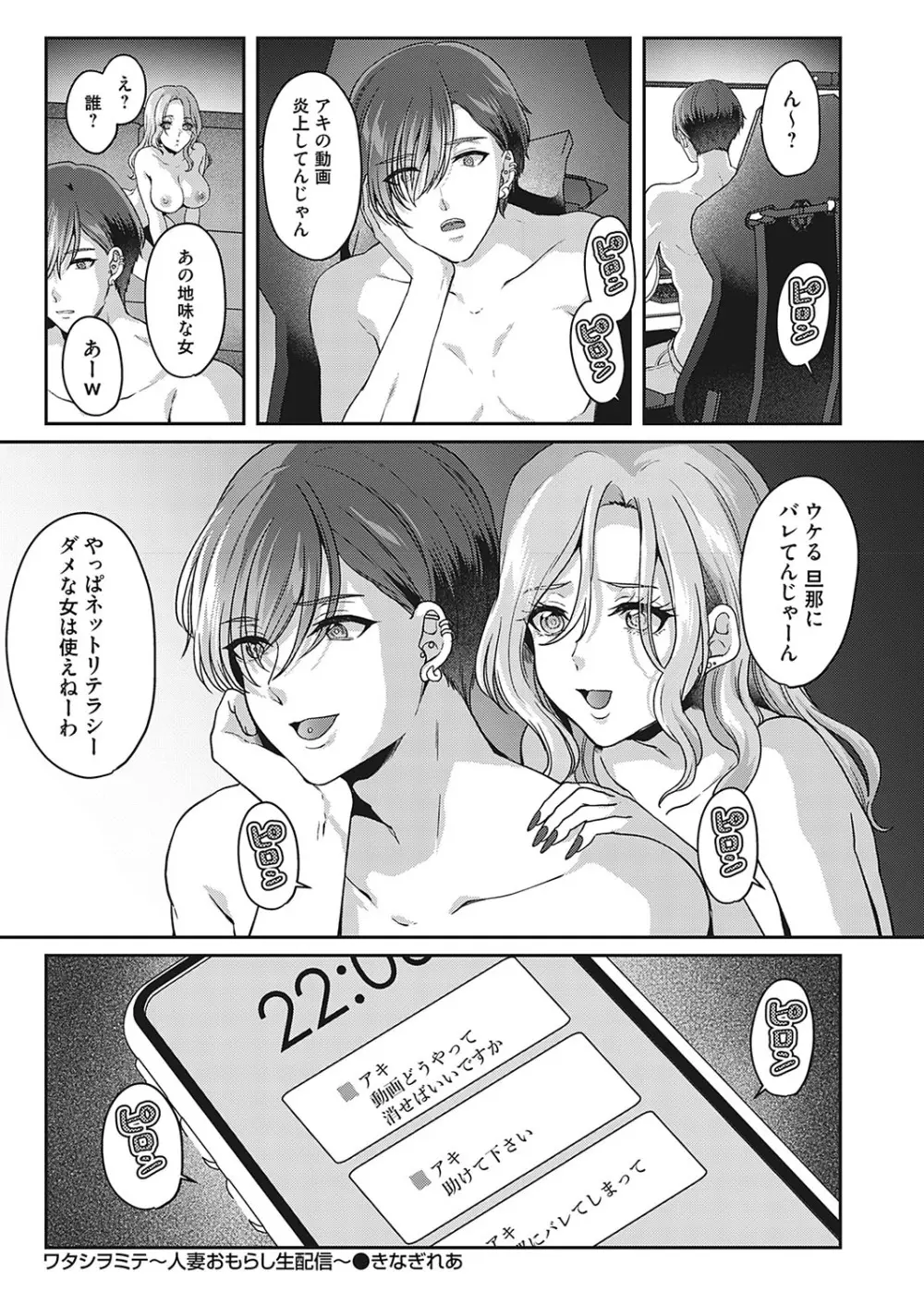 ワタシヲミテ -人妻おもらし生配信- 24ページ