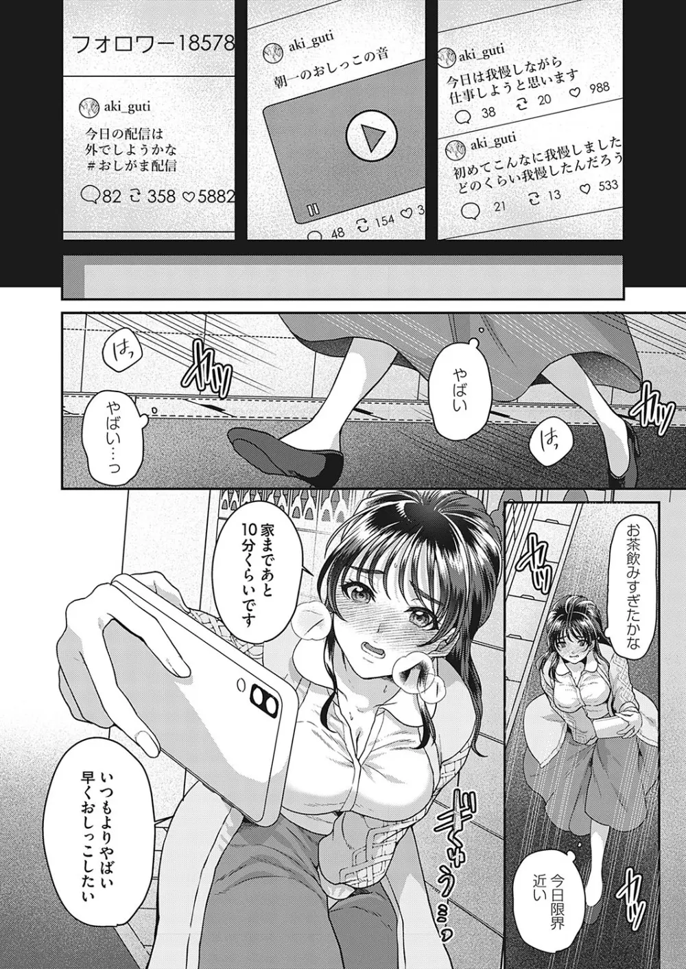 ワタシヲミテ -人妻おもらし生配信- 4ページ