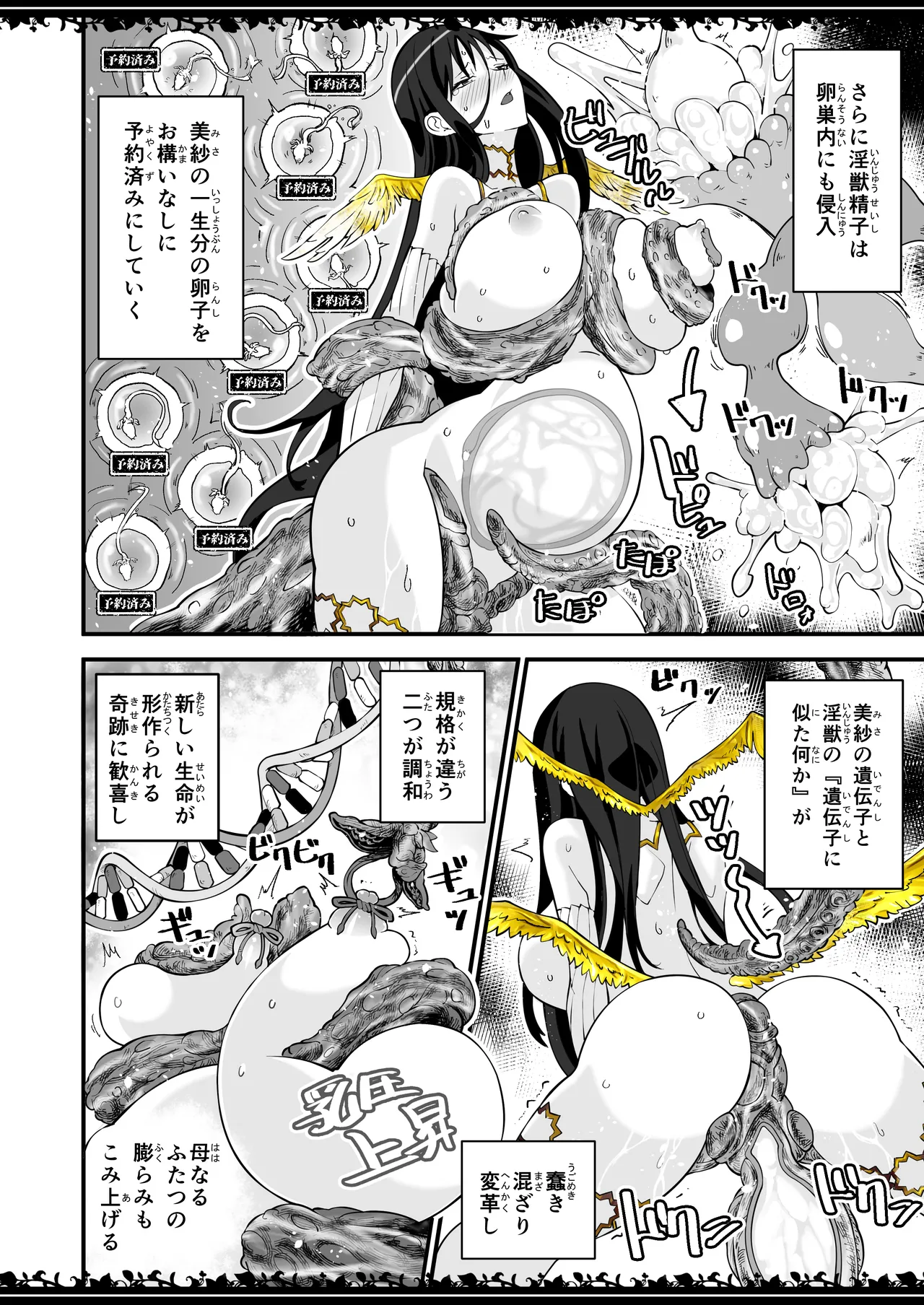 絶対純白魔法少女 15ページ