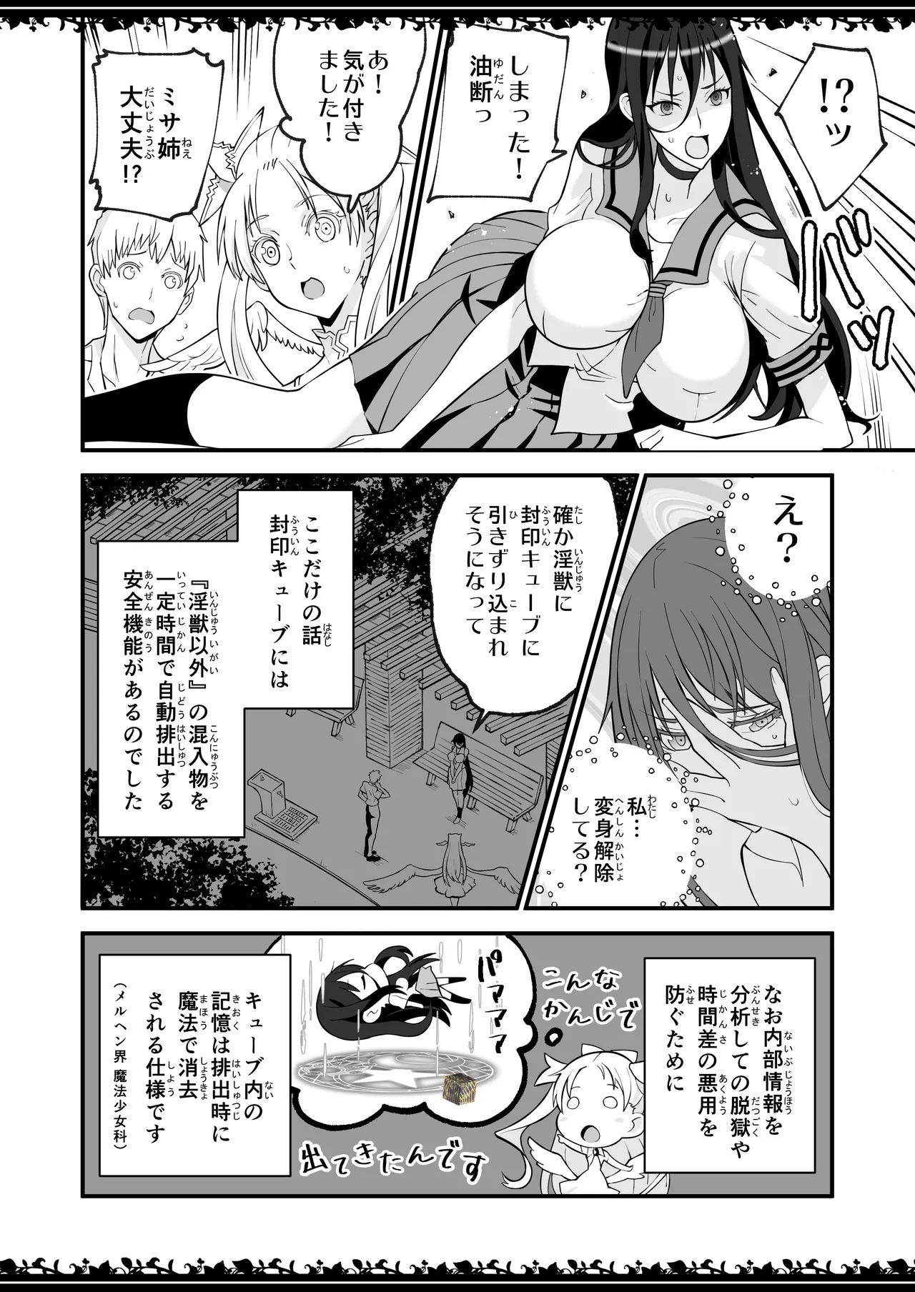 絶対純白魔法少女 17ページ