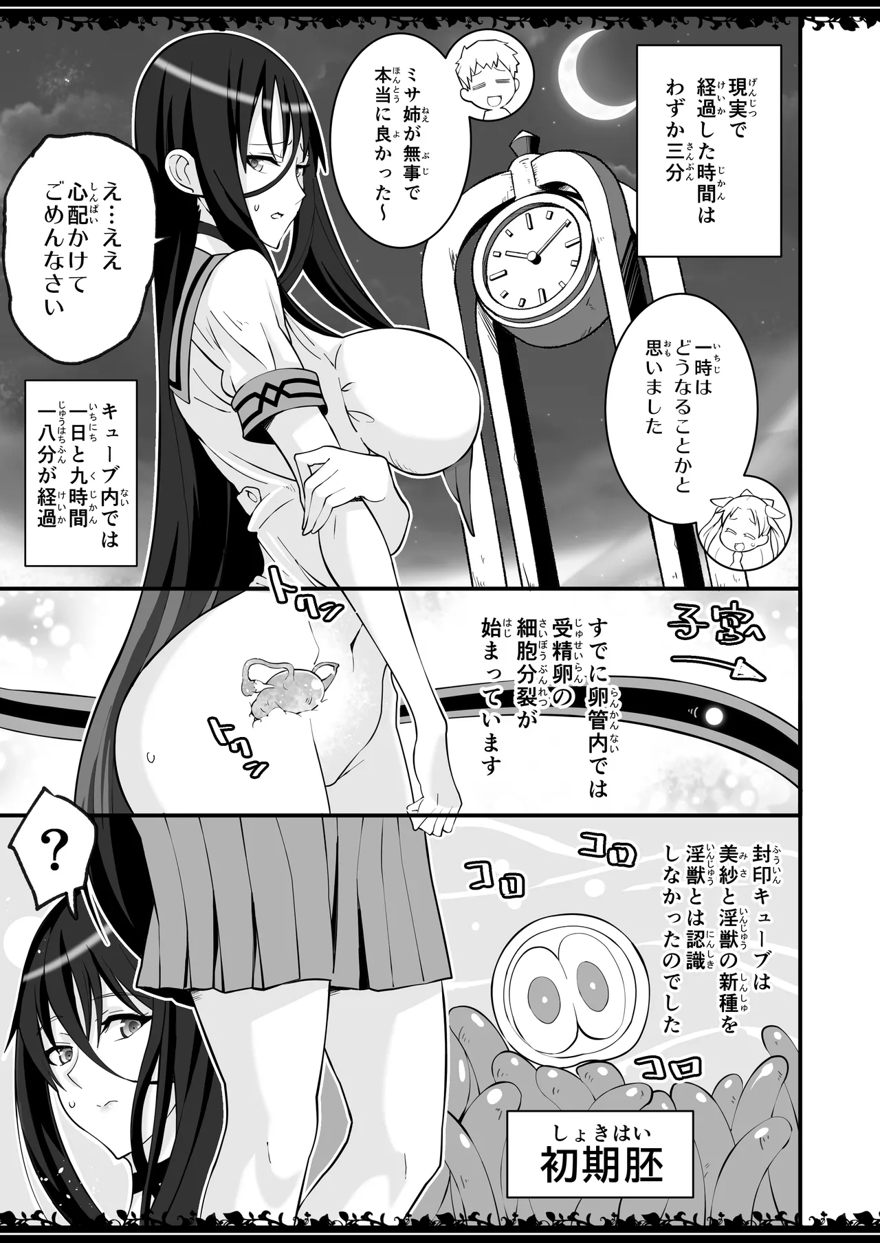 絶対純白魔法少女 18ページ