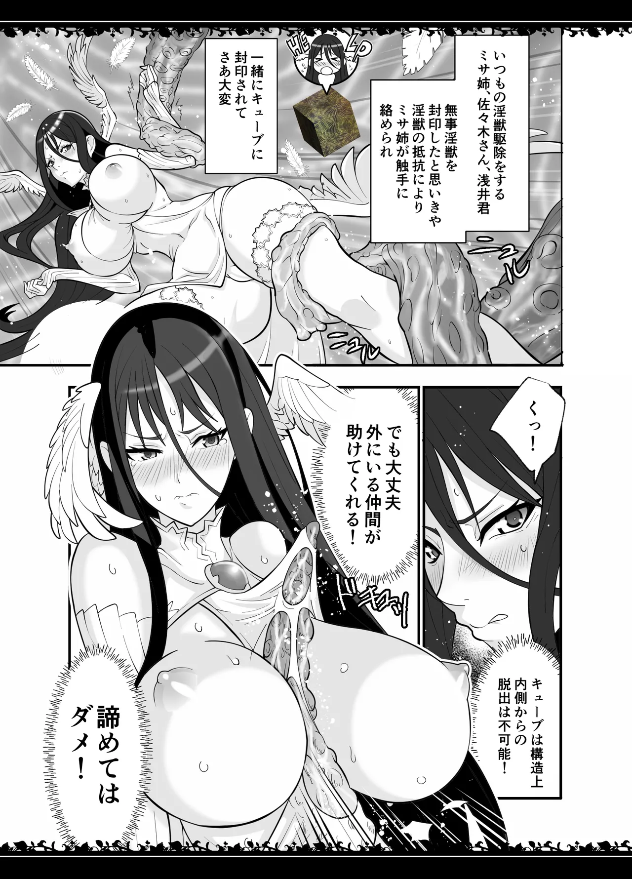 絶対純白魔法少女 2ページ