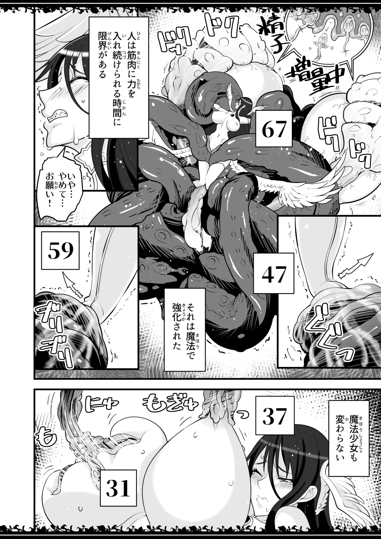 絶対純白魔法少女 9ページ