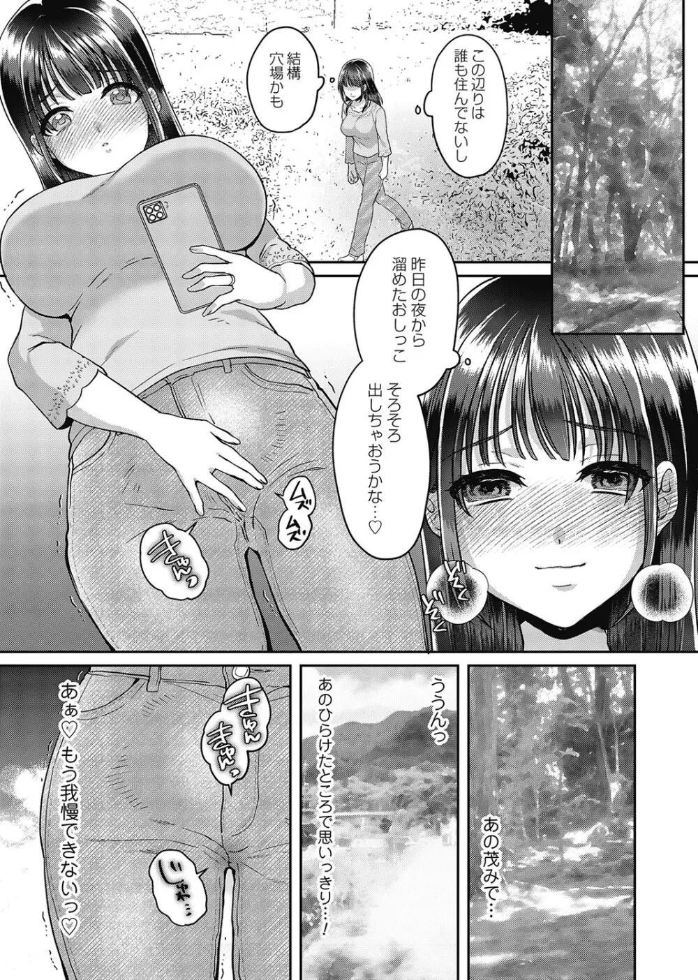 牝堕ちマーキング〜田舎住み若妻おもらしオナニーの記録 17ページ