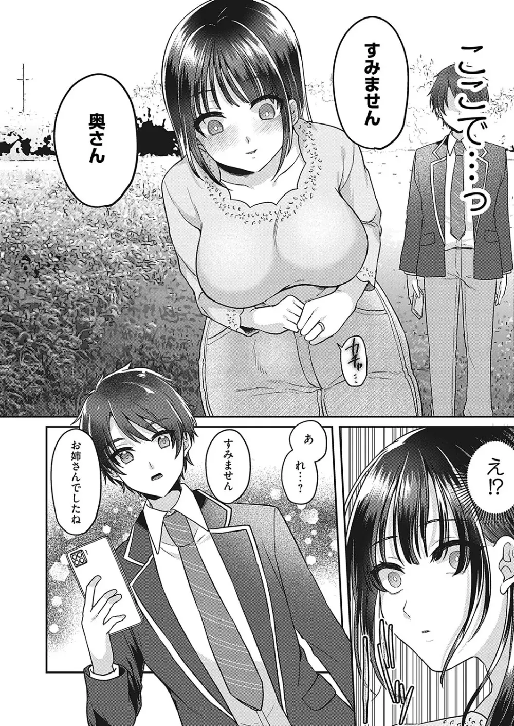 牝堕ちマーキング〜田舎住み若妻おもらしオナニーの記録 18ページ