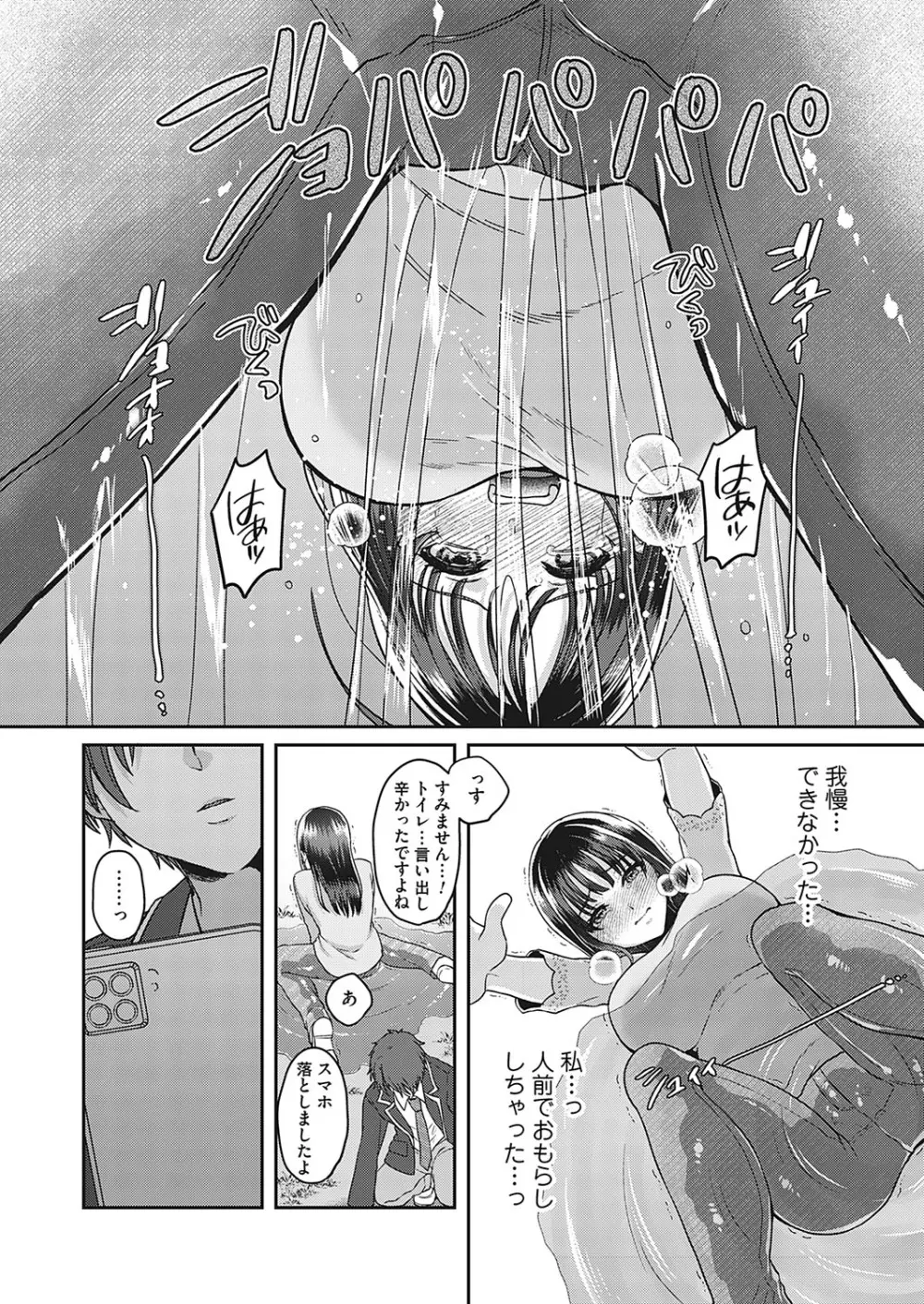 牝堕ちマーキング〜田舎住み若妻おもらしオナニーの記録 22ページ